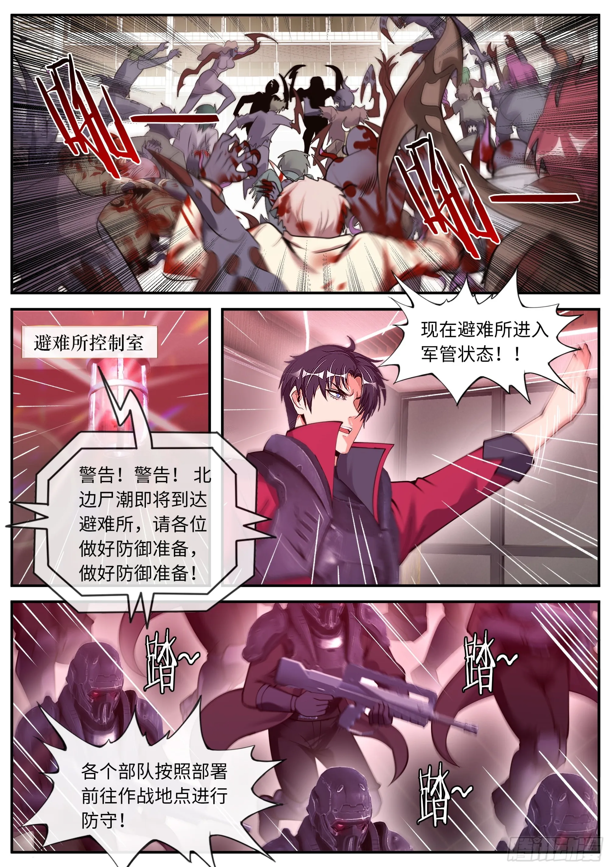 敌人来袭 第2页