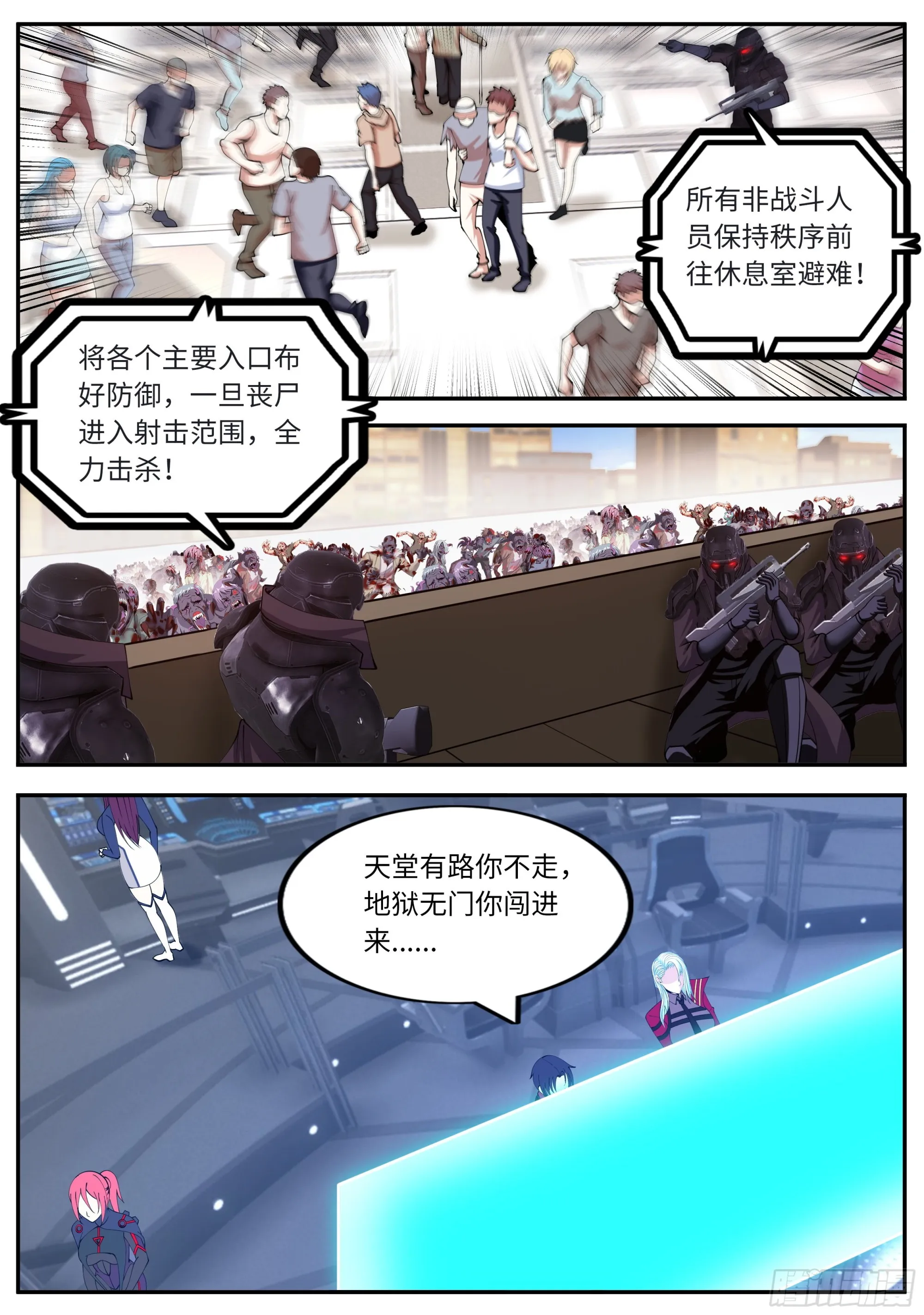 敌人来袭 第3页
