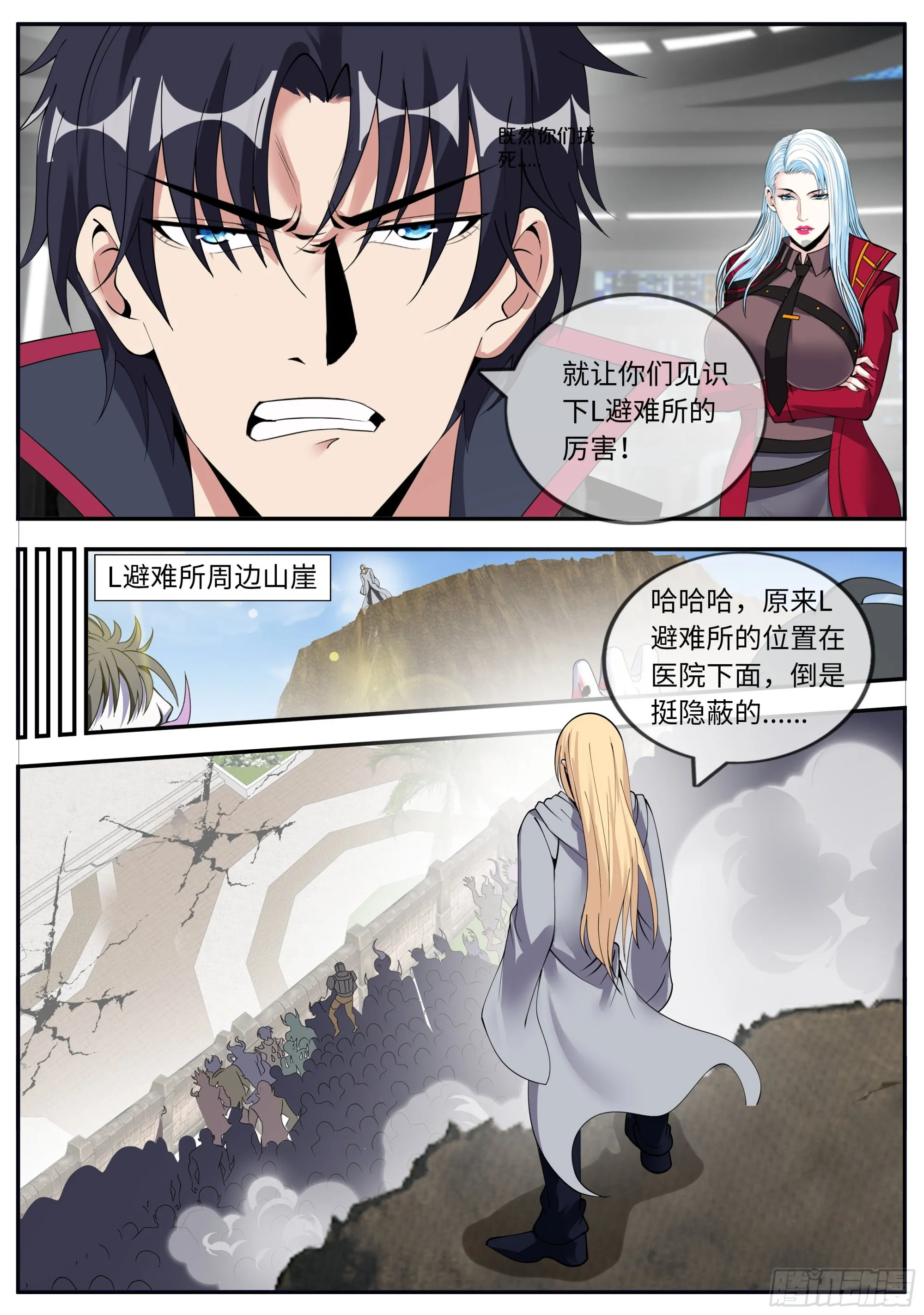 敌人来袭 第4页