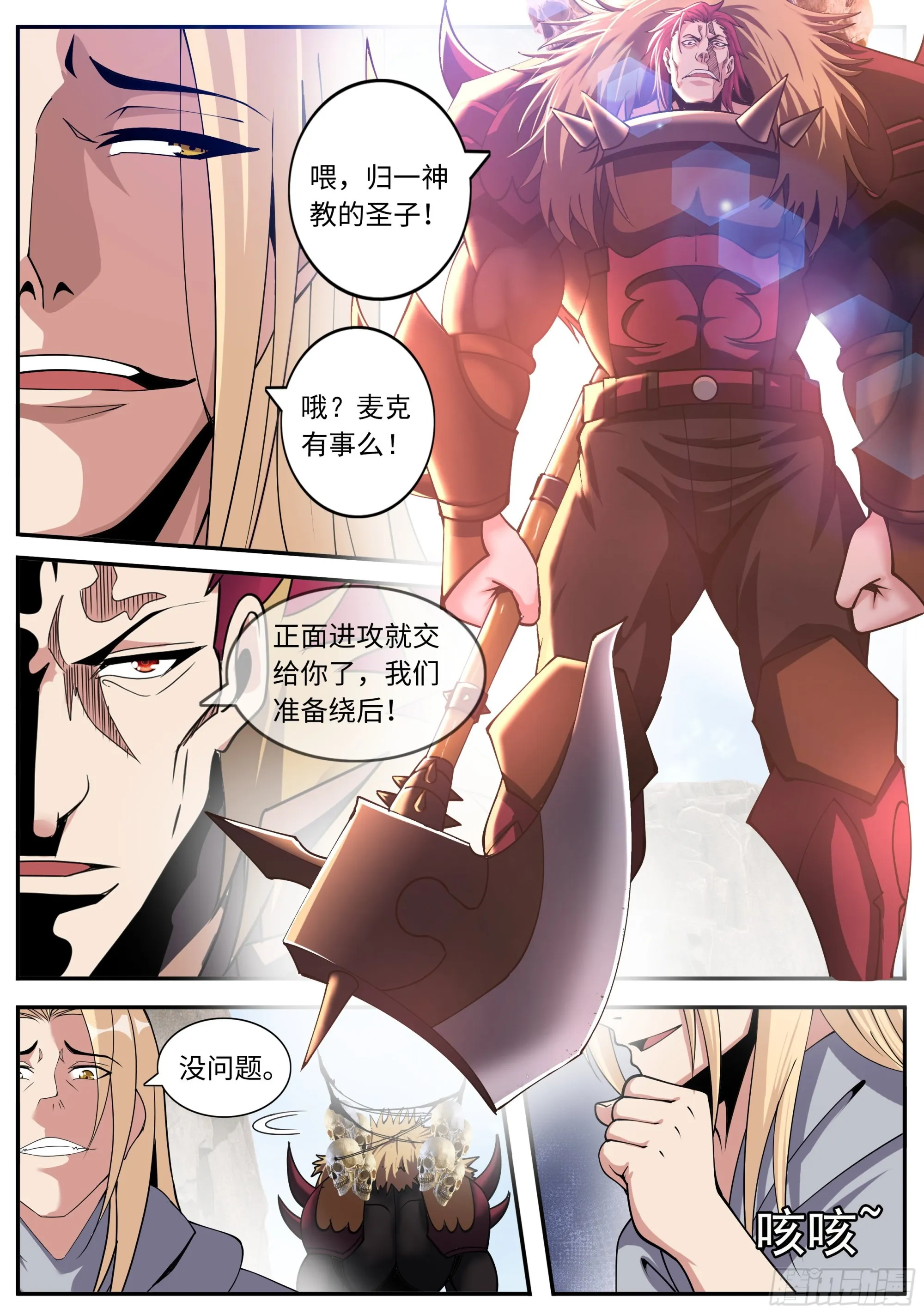 敌人来袭 第5页