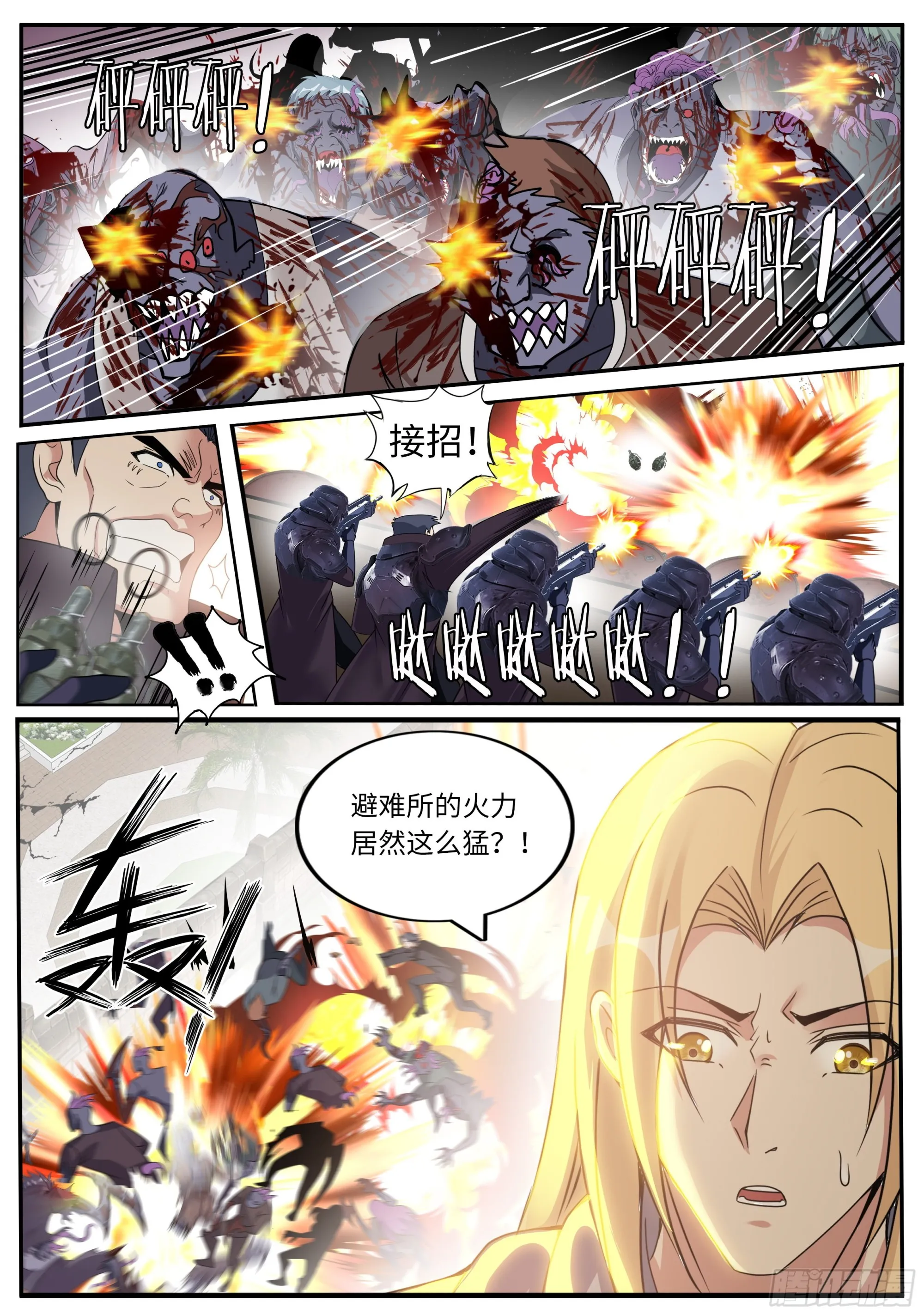 敌人来袭 第7页