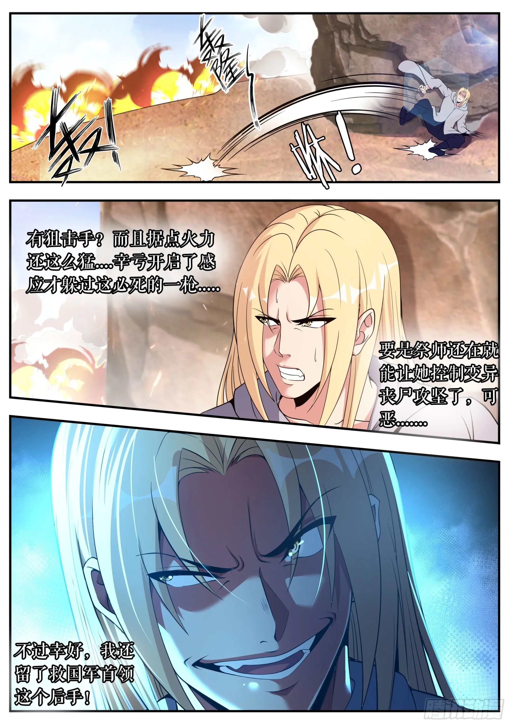 敌人来袭 第9页