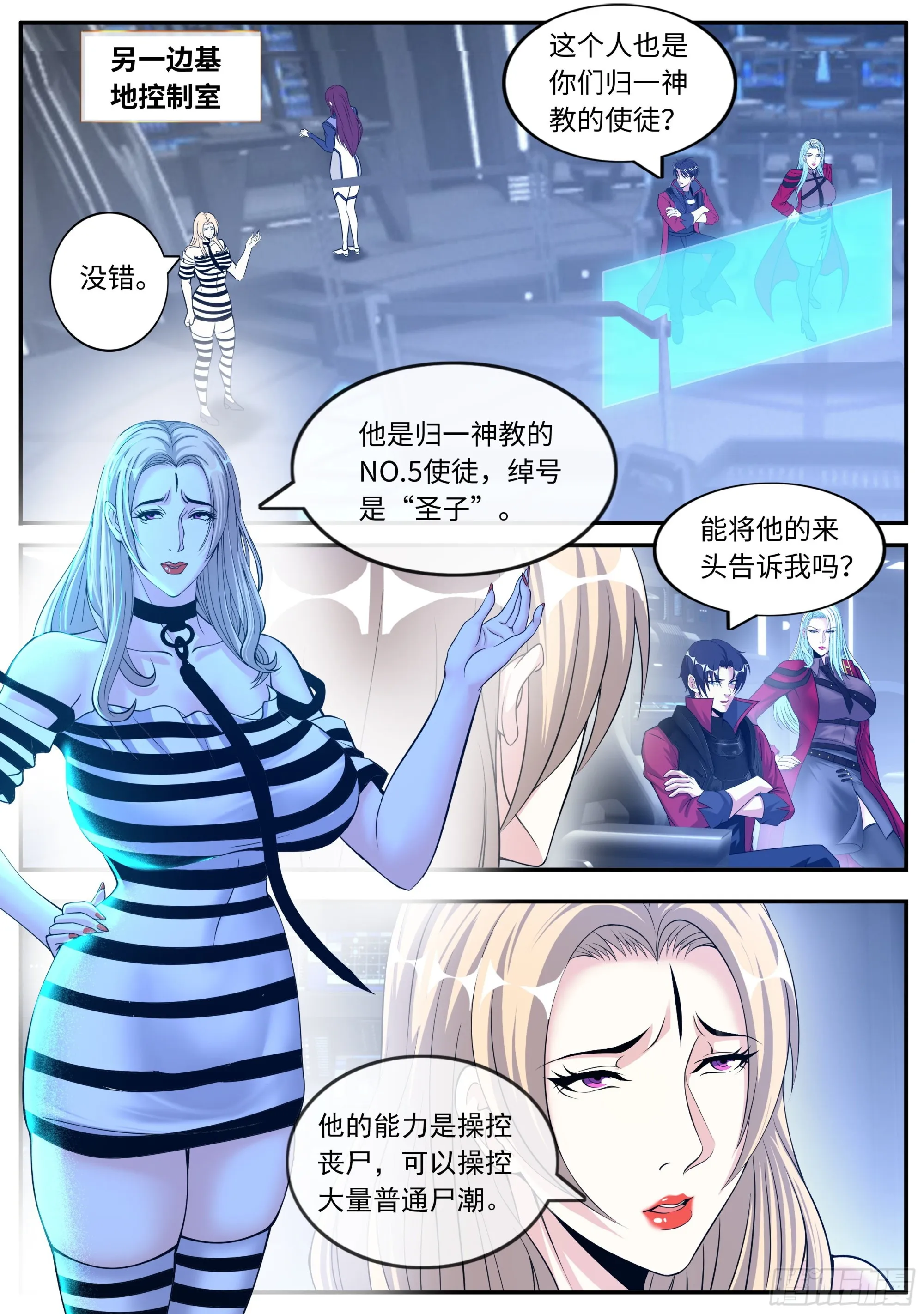 敌人来袭 第10页