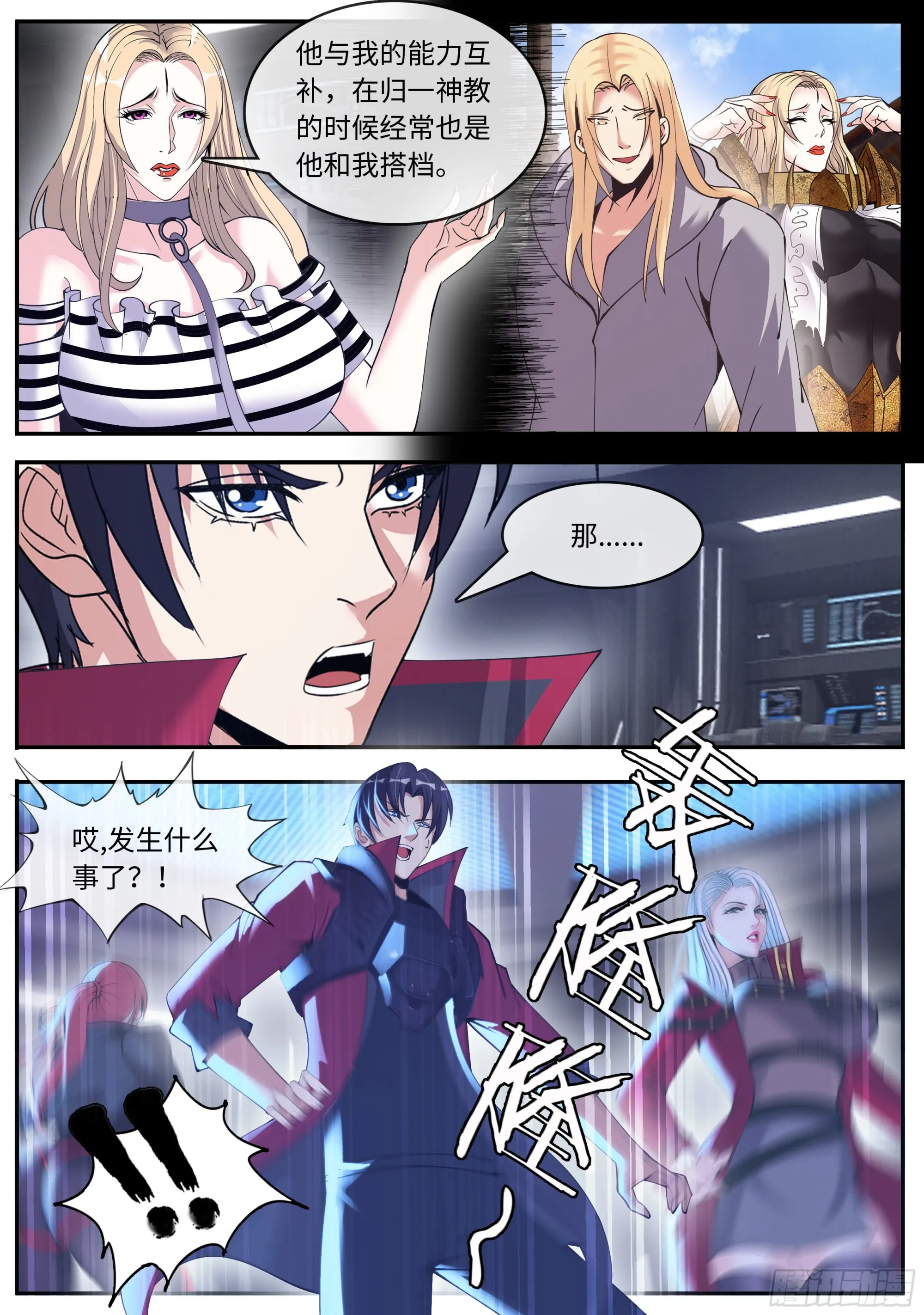 敌人来袭 第11页