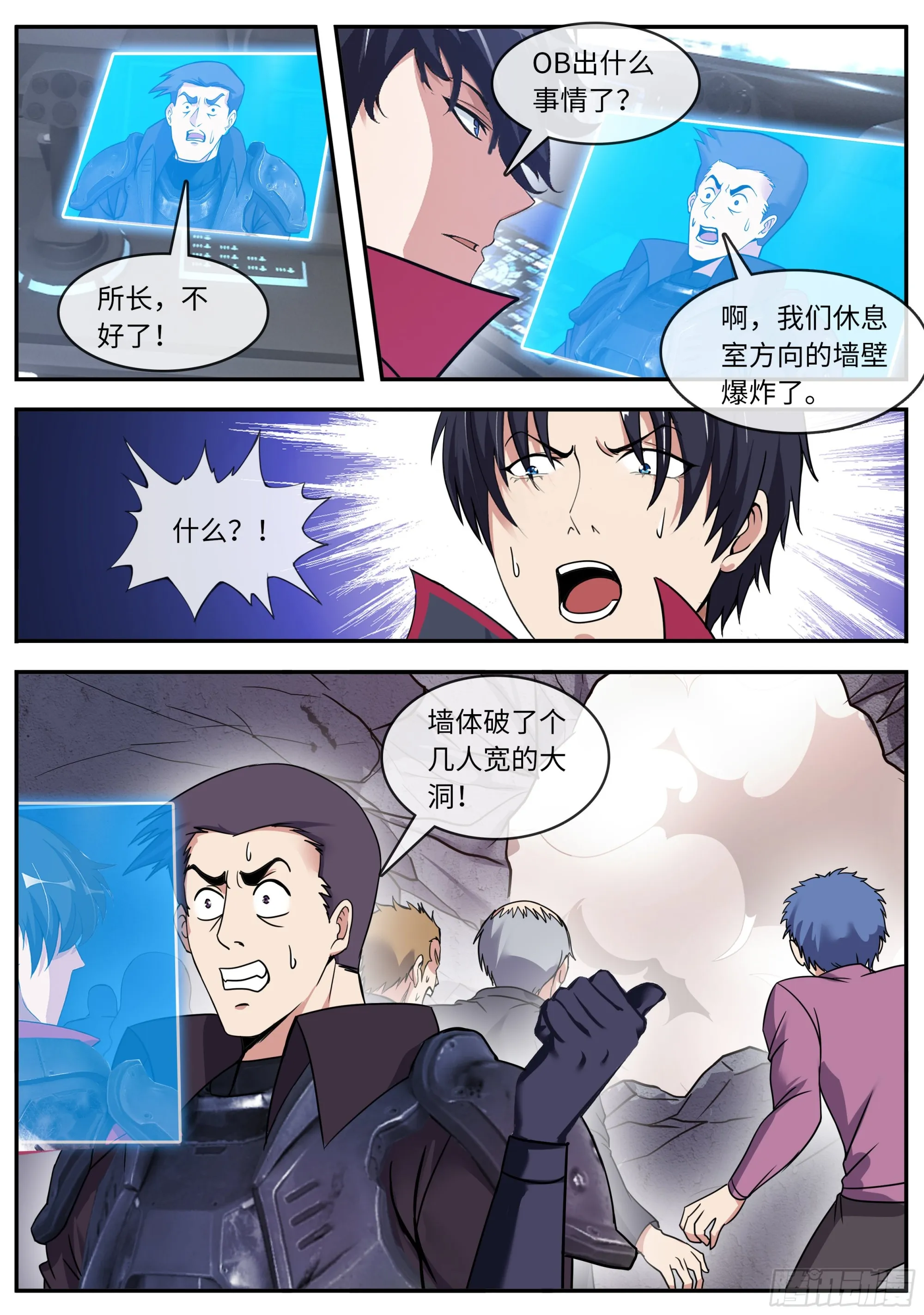 敌人来袭 第12页