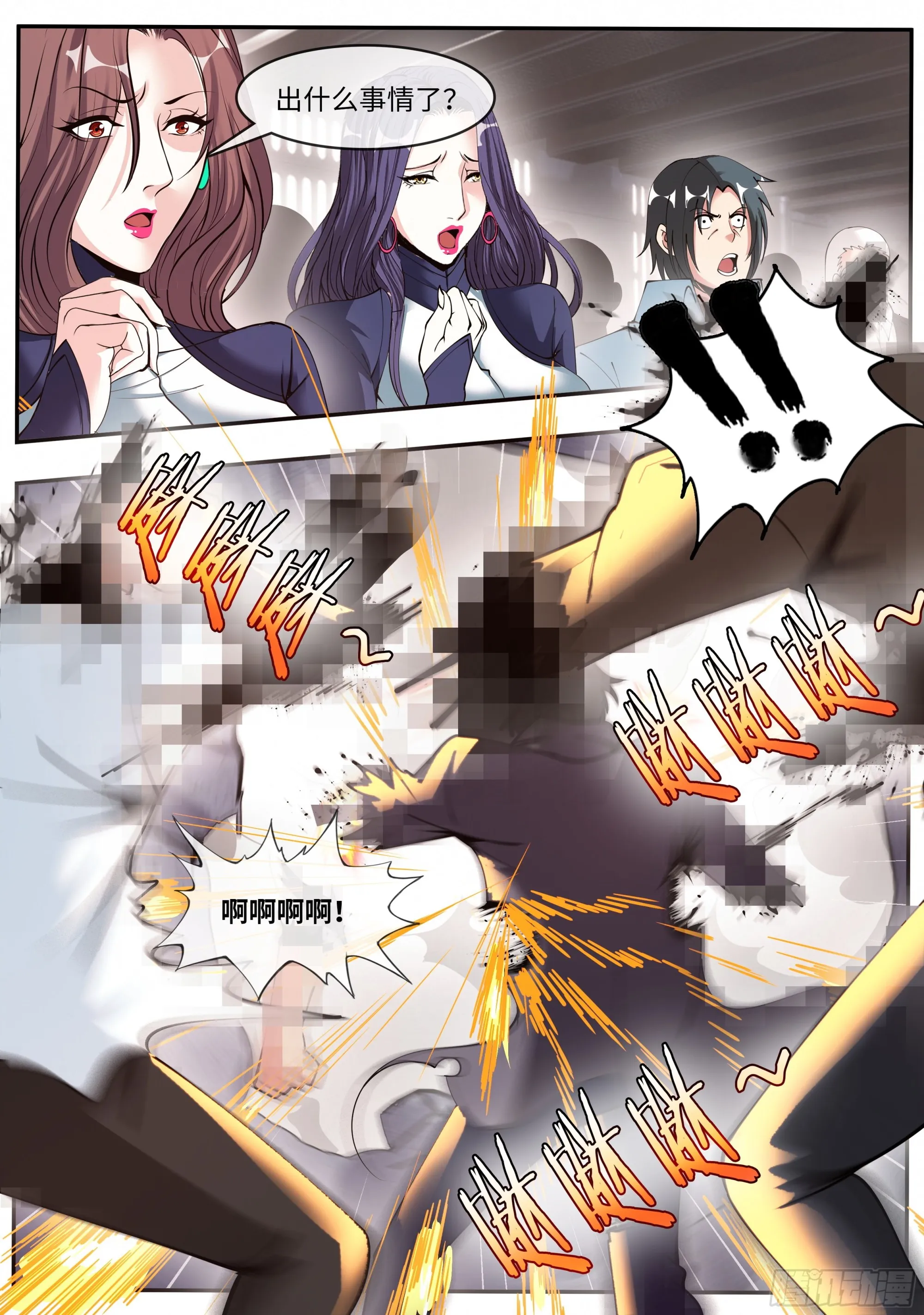 敌人来袭 第13页