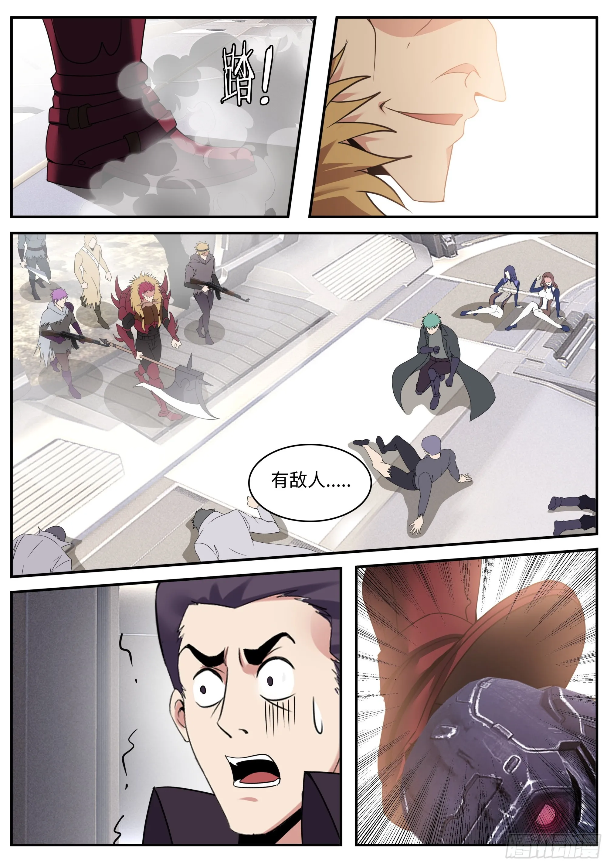 敌人来袭 第14页