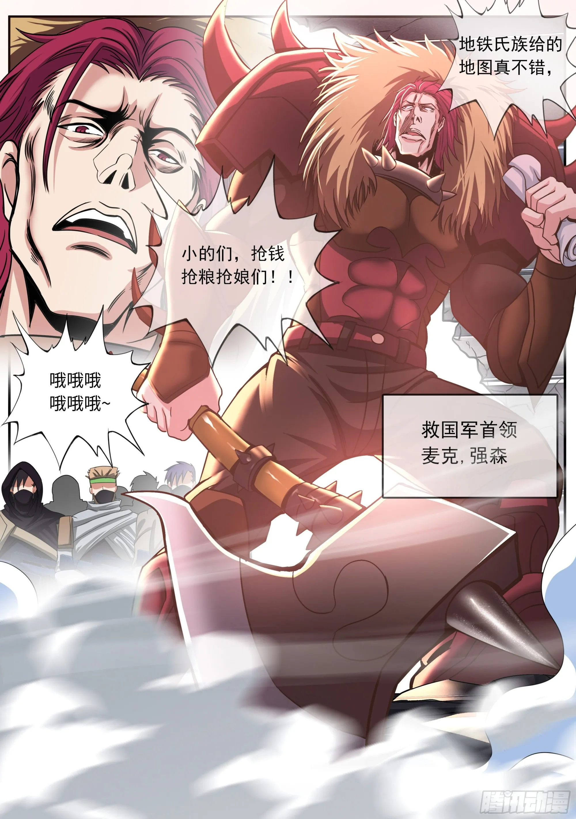 敌人来袭 第15页