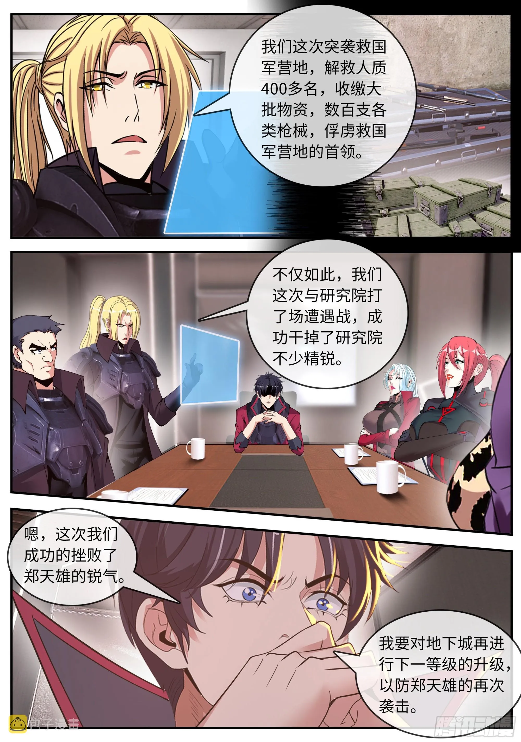 尸潮 第3页