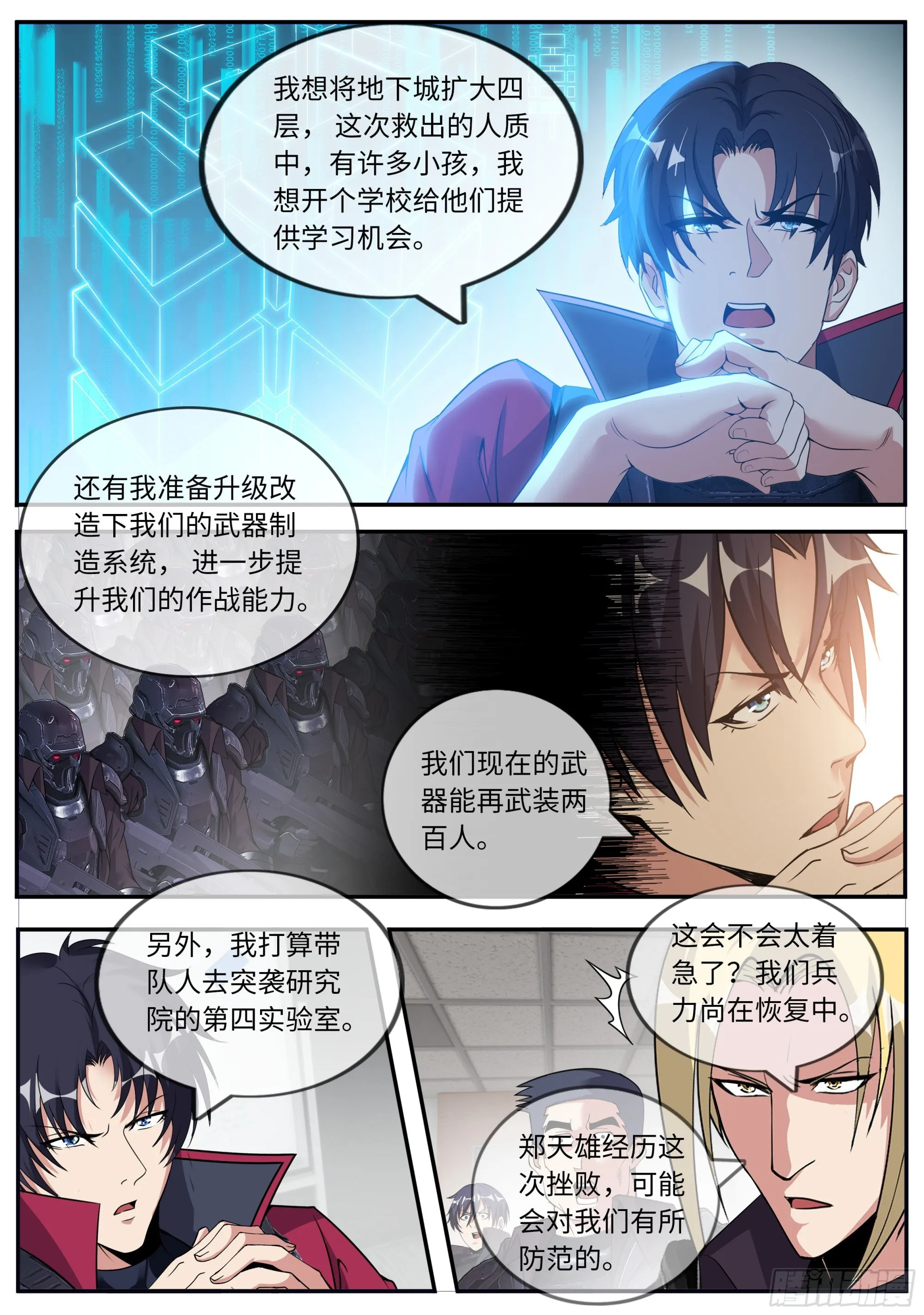 尸潮 第4页