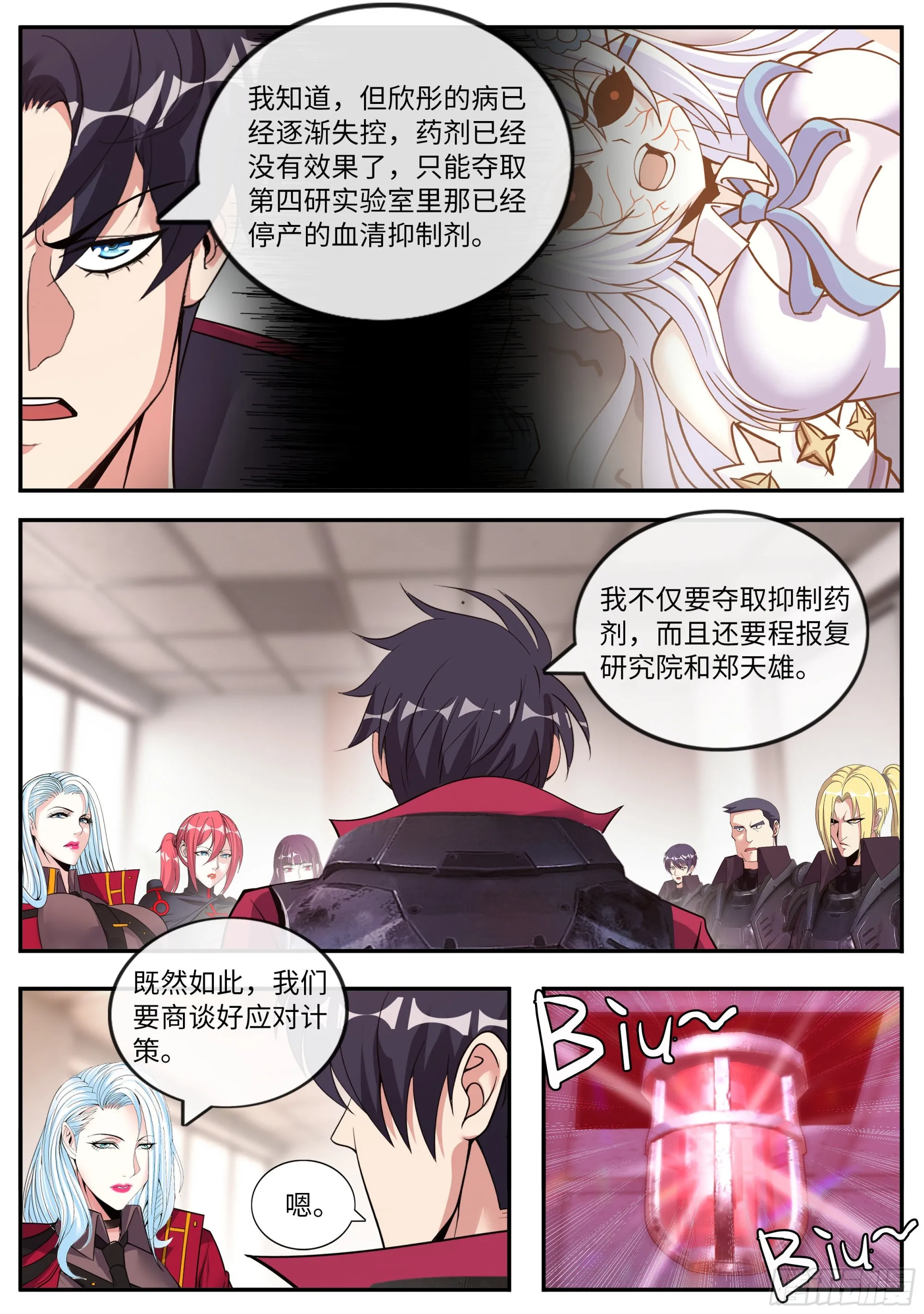 尸潮 第5页