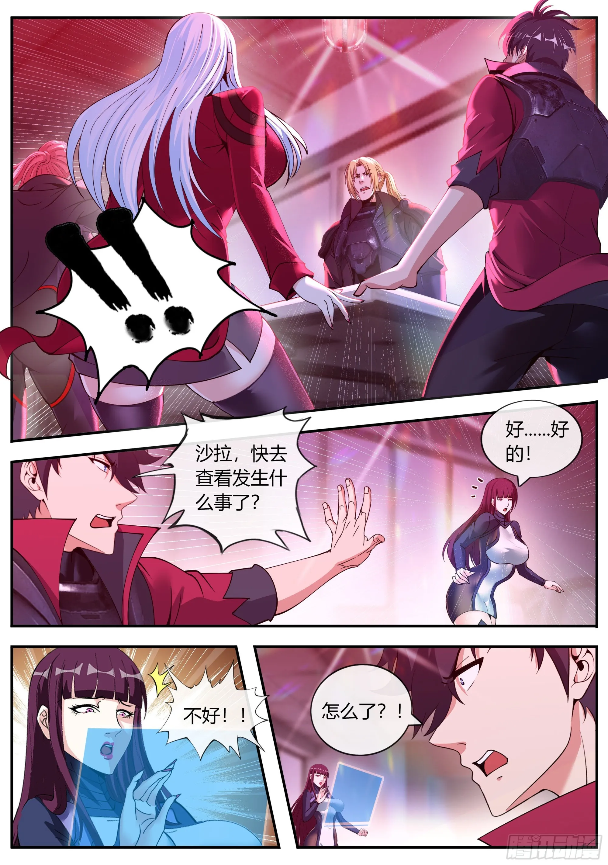 尸潮 第6页