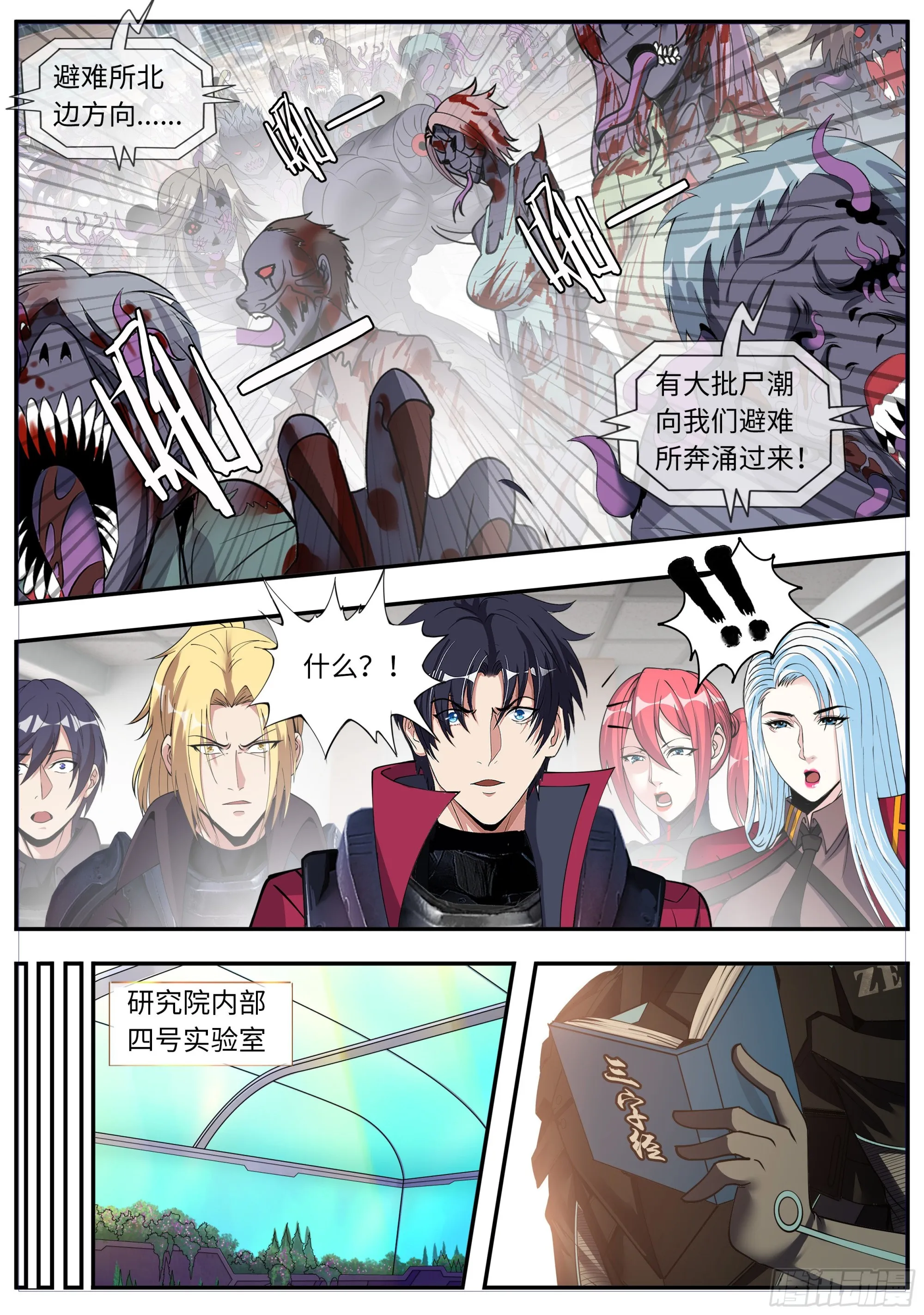 尸潮 第7页