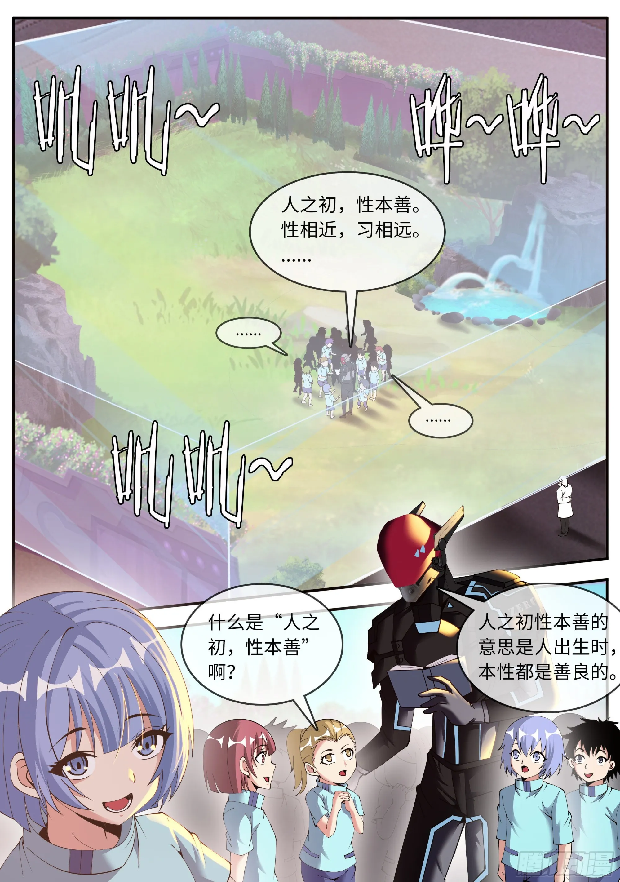 尸潮 第8页