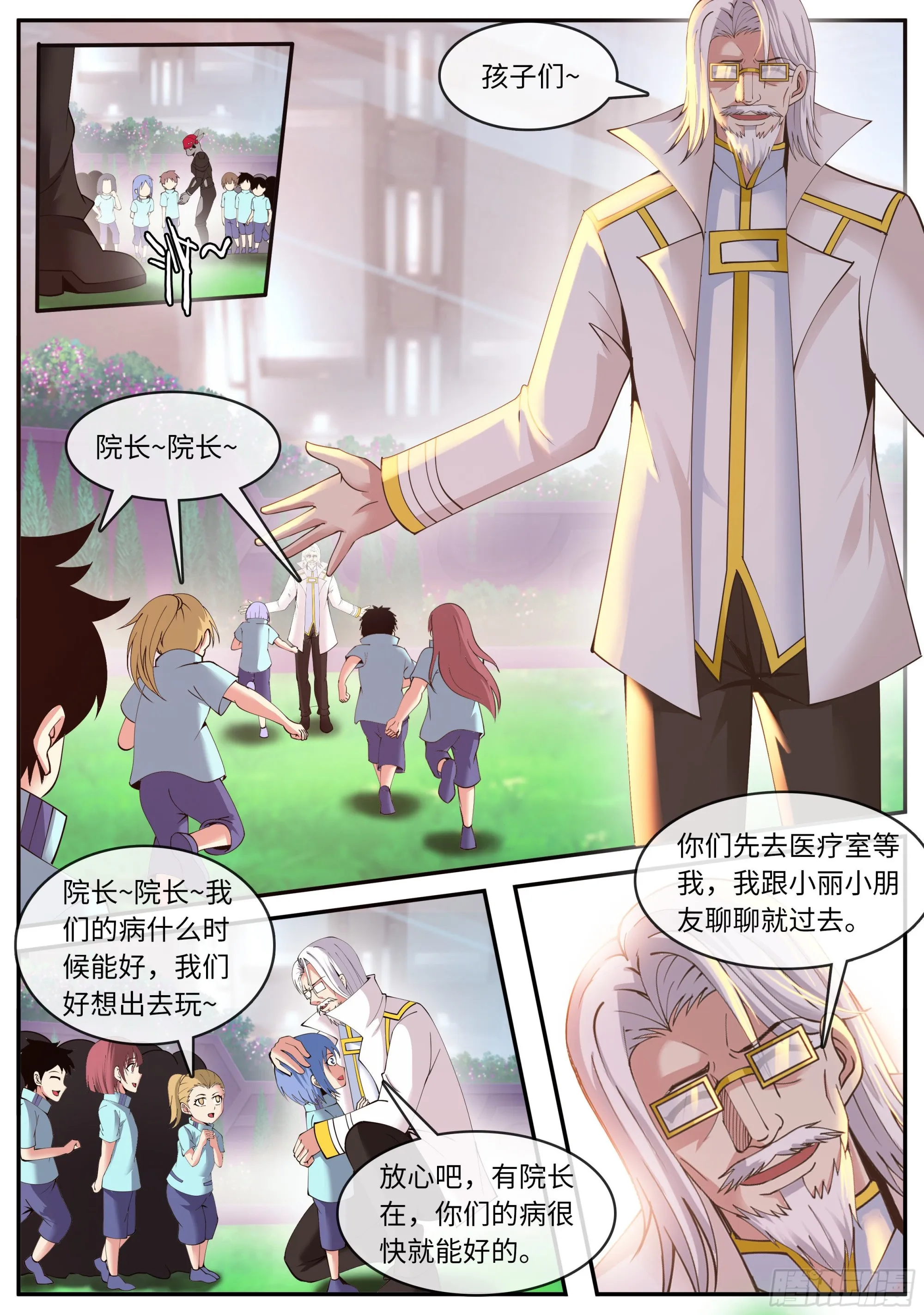 尸潮 第9页