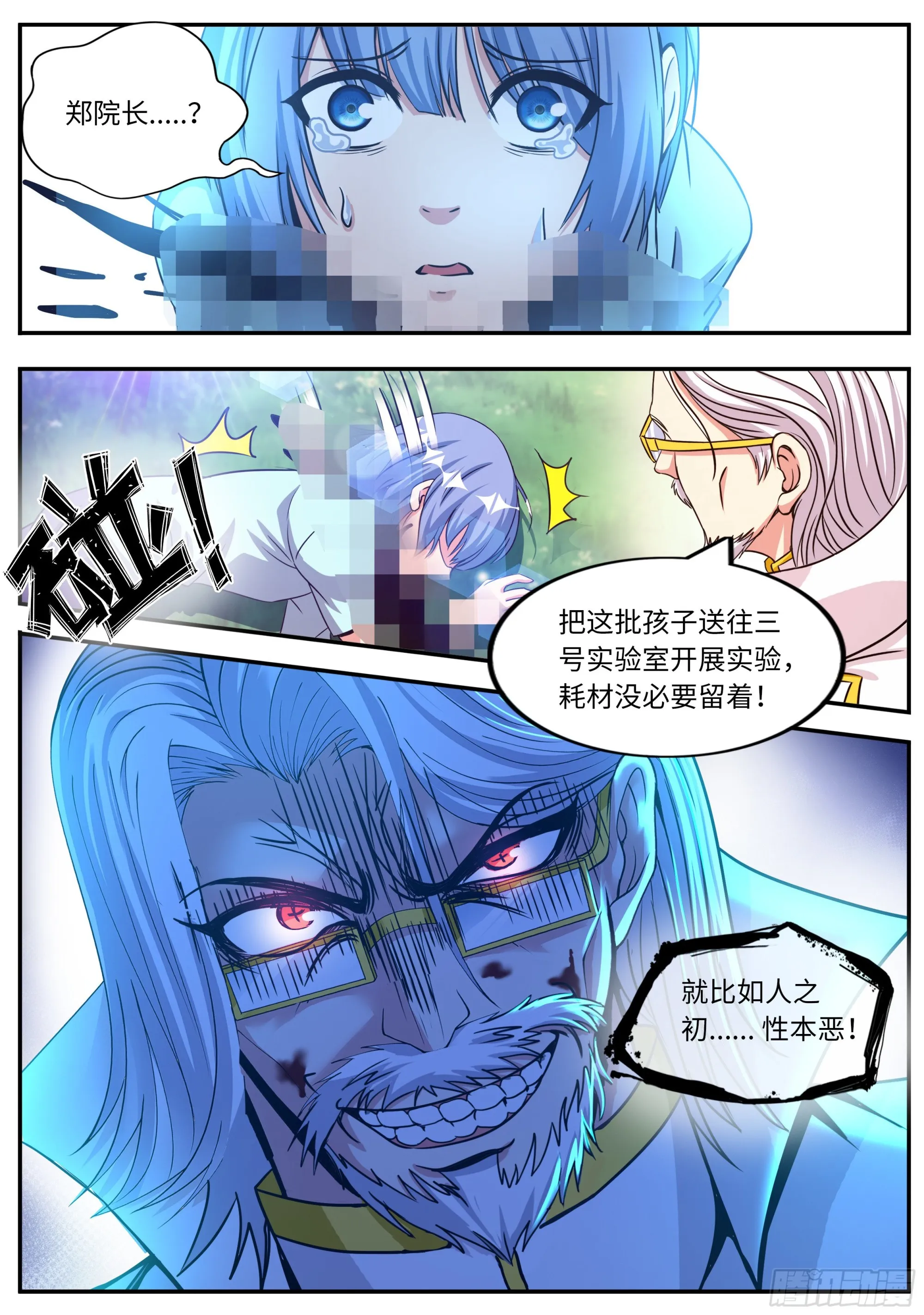 尸潮 第12页