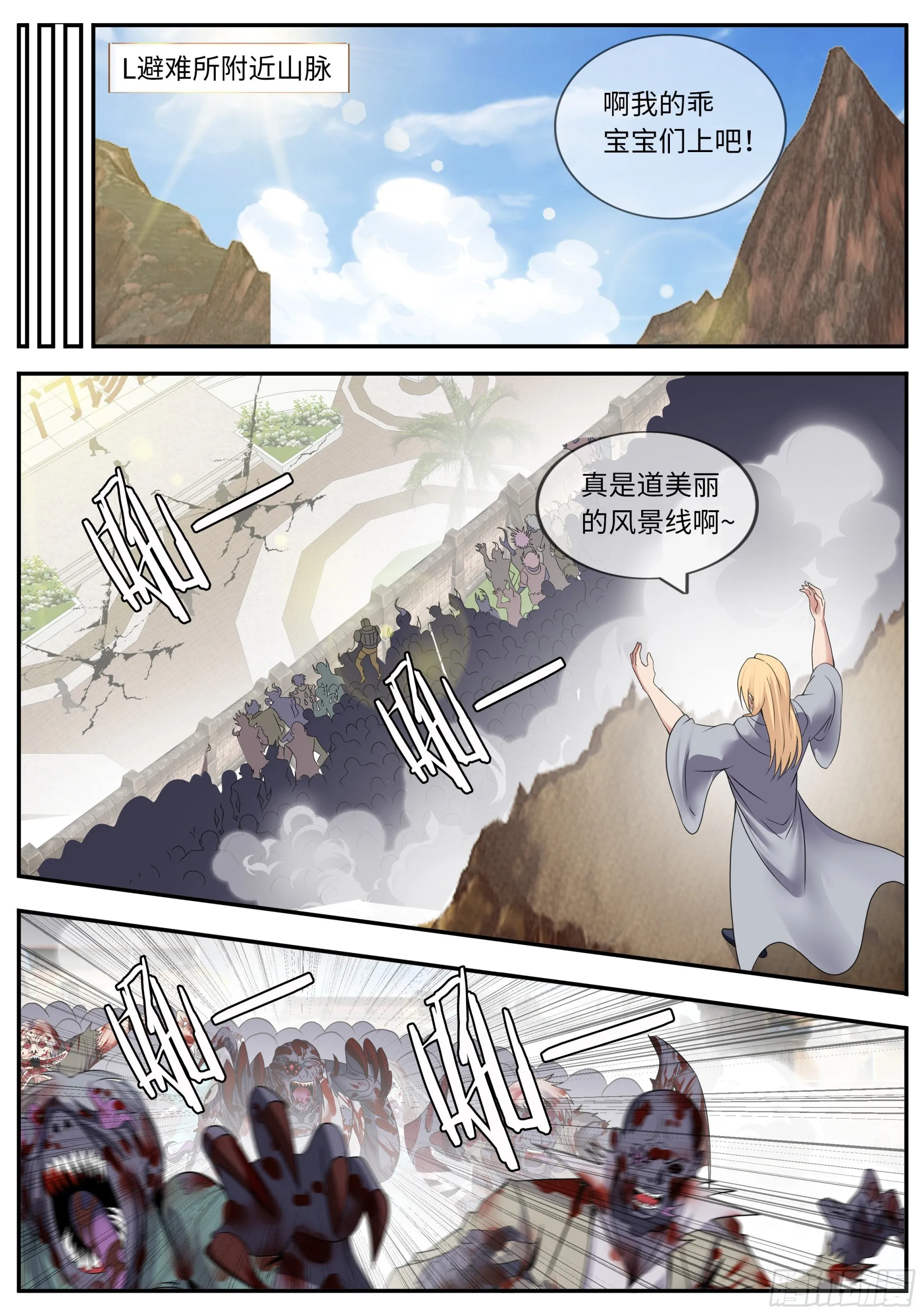 尸潮 第14页