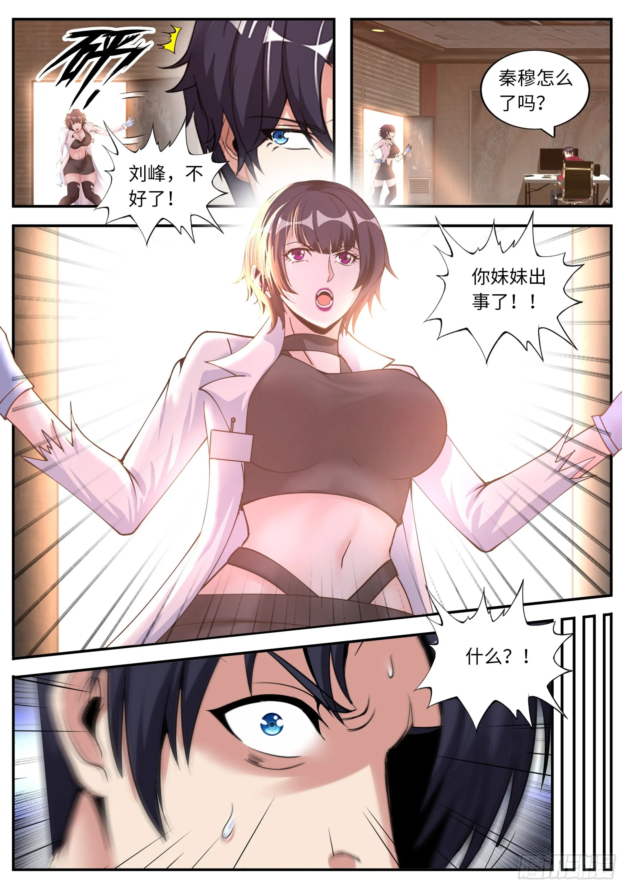 超级改造！ 第3页