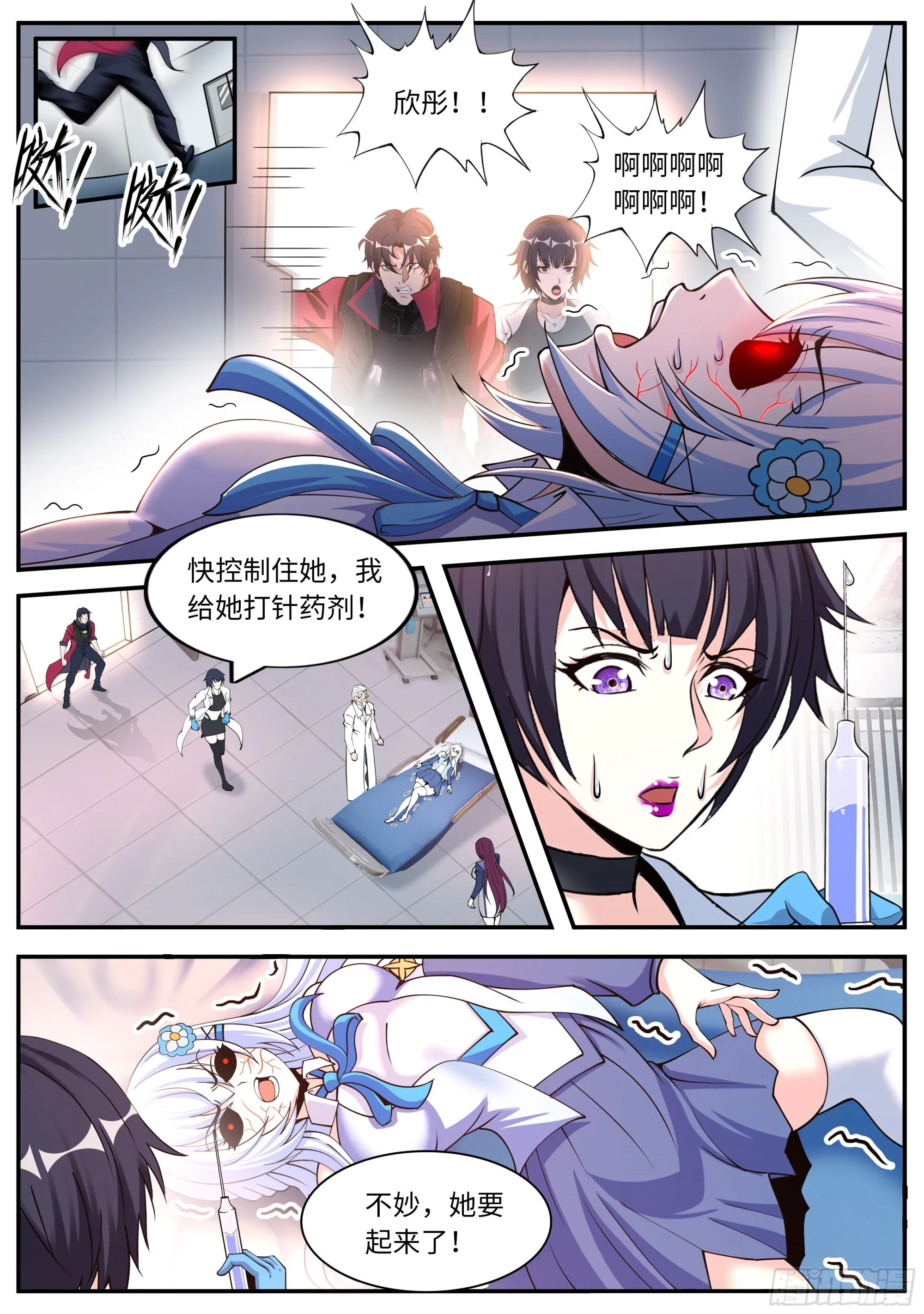 超级改造！ 第4页
