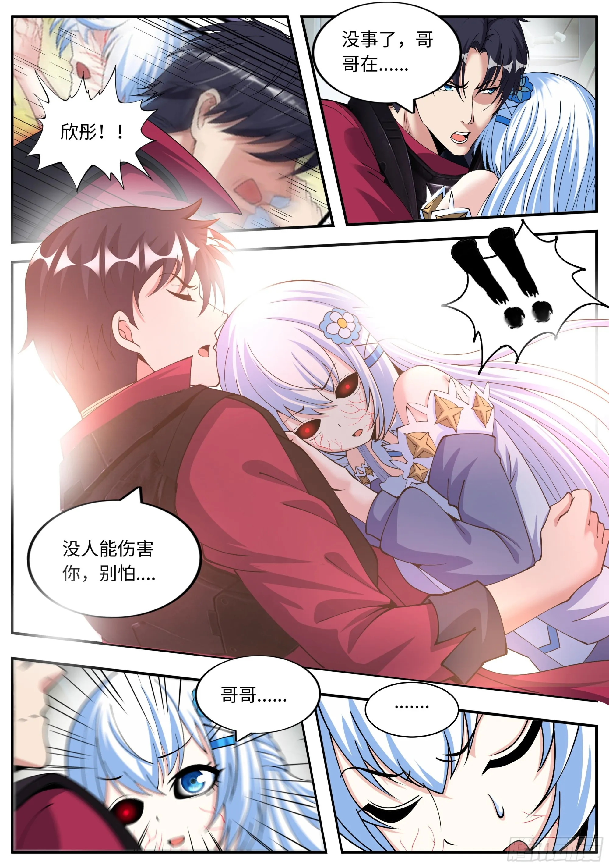 超级改造！ 第5页
