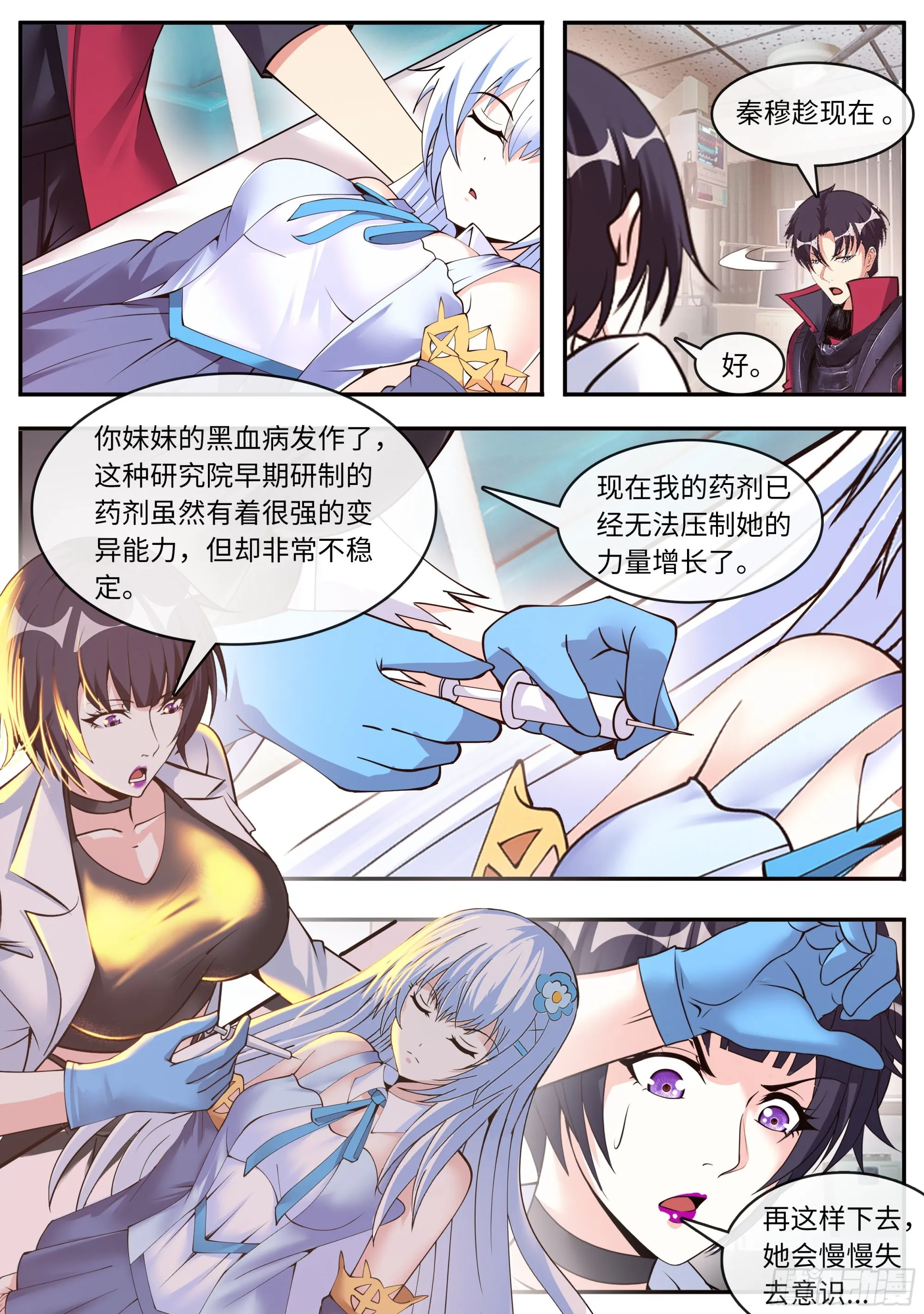 超级改造！ 第6页