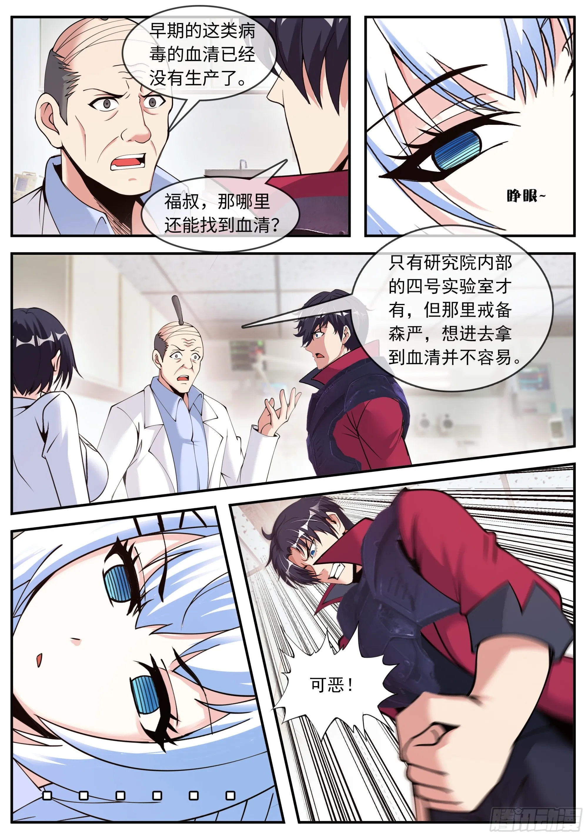 超级改造！ 第7页