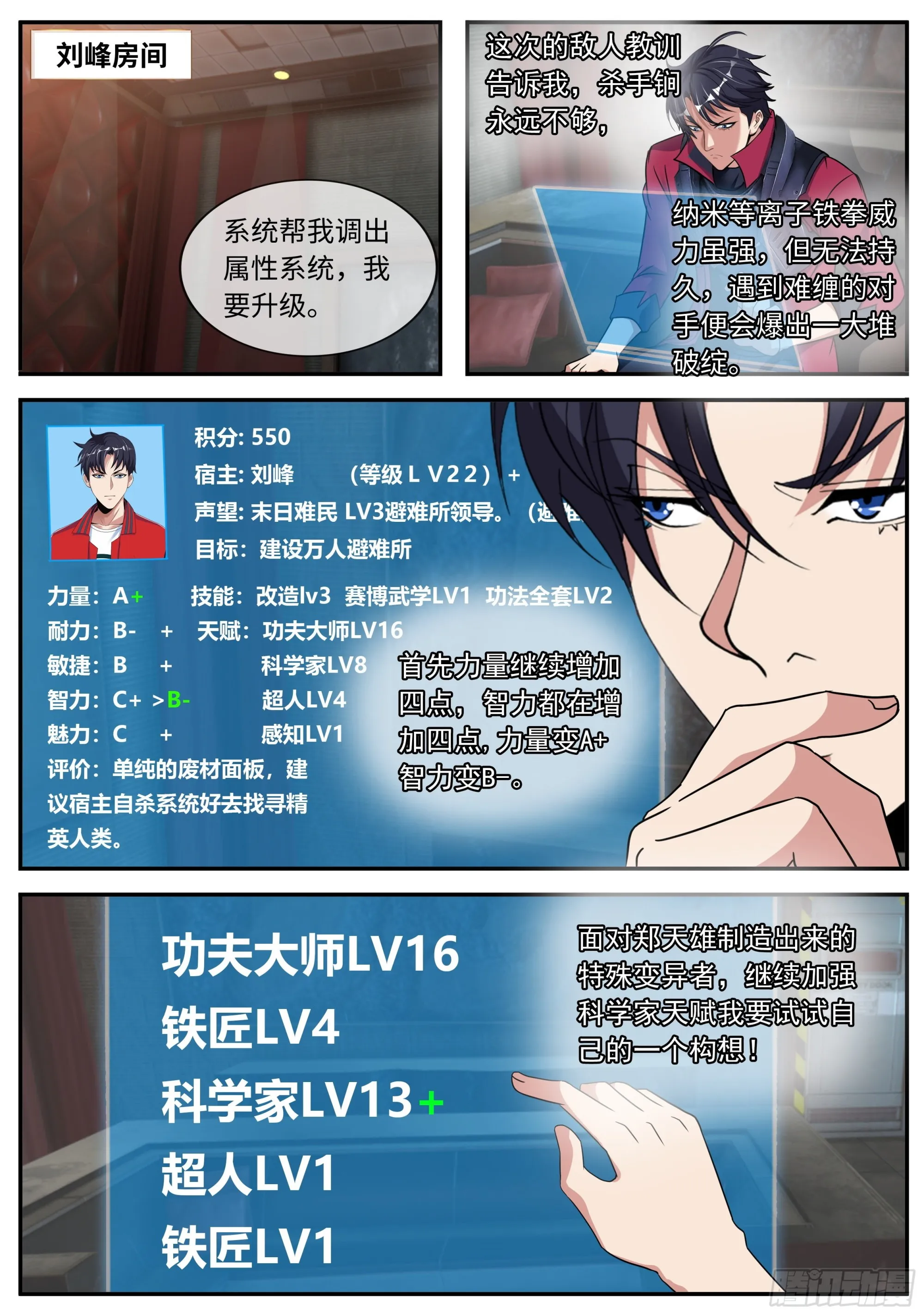 超级改造！ 第8页