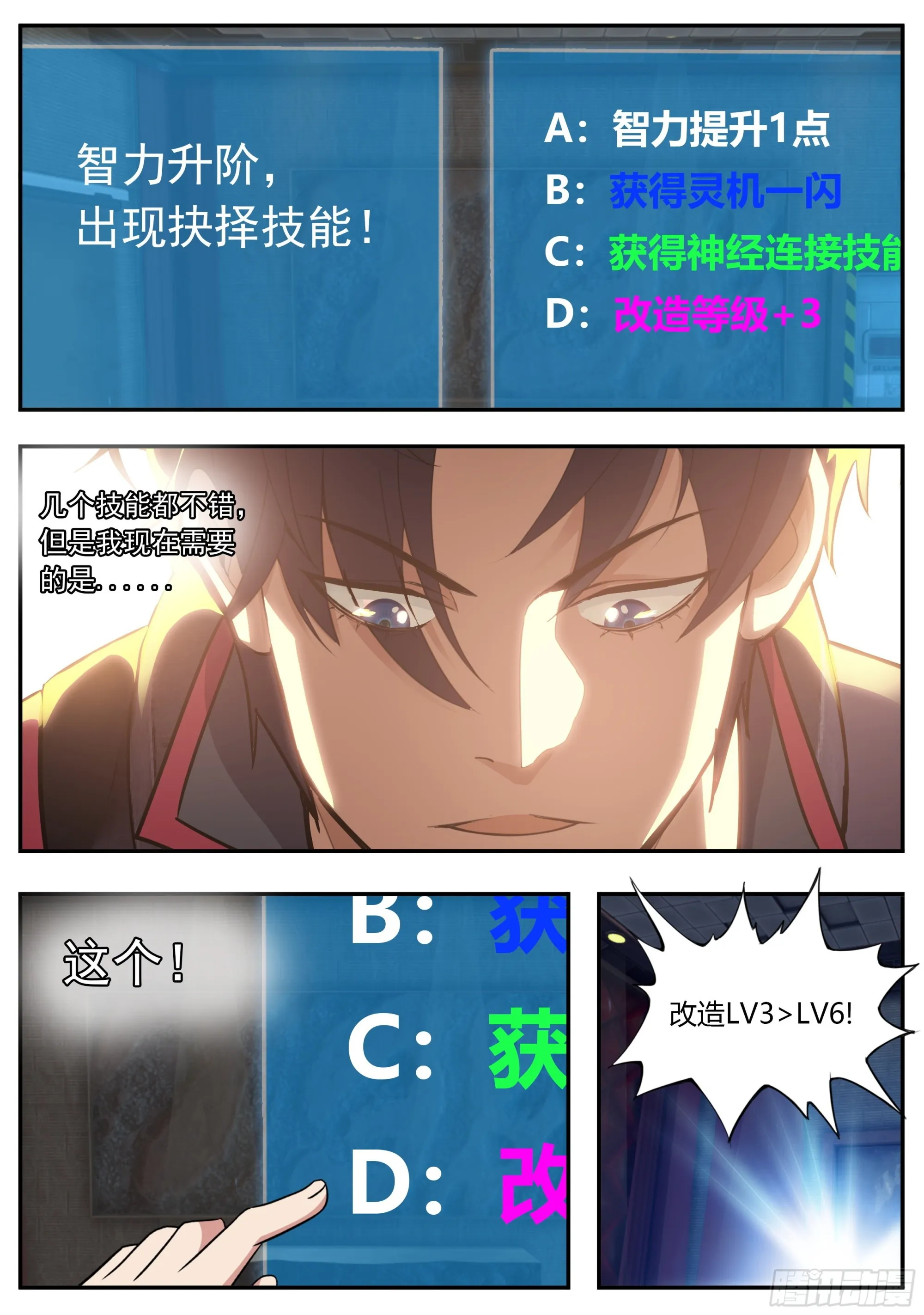 超级改造！ 第9页