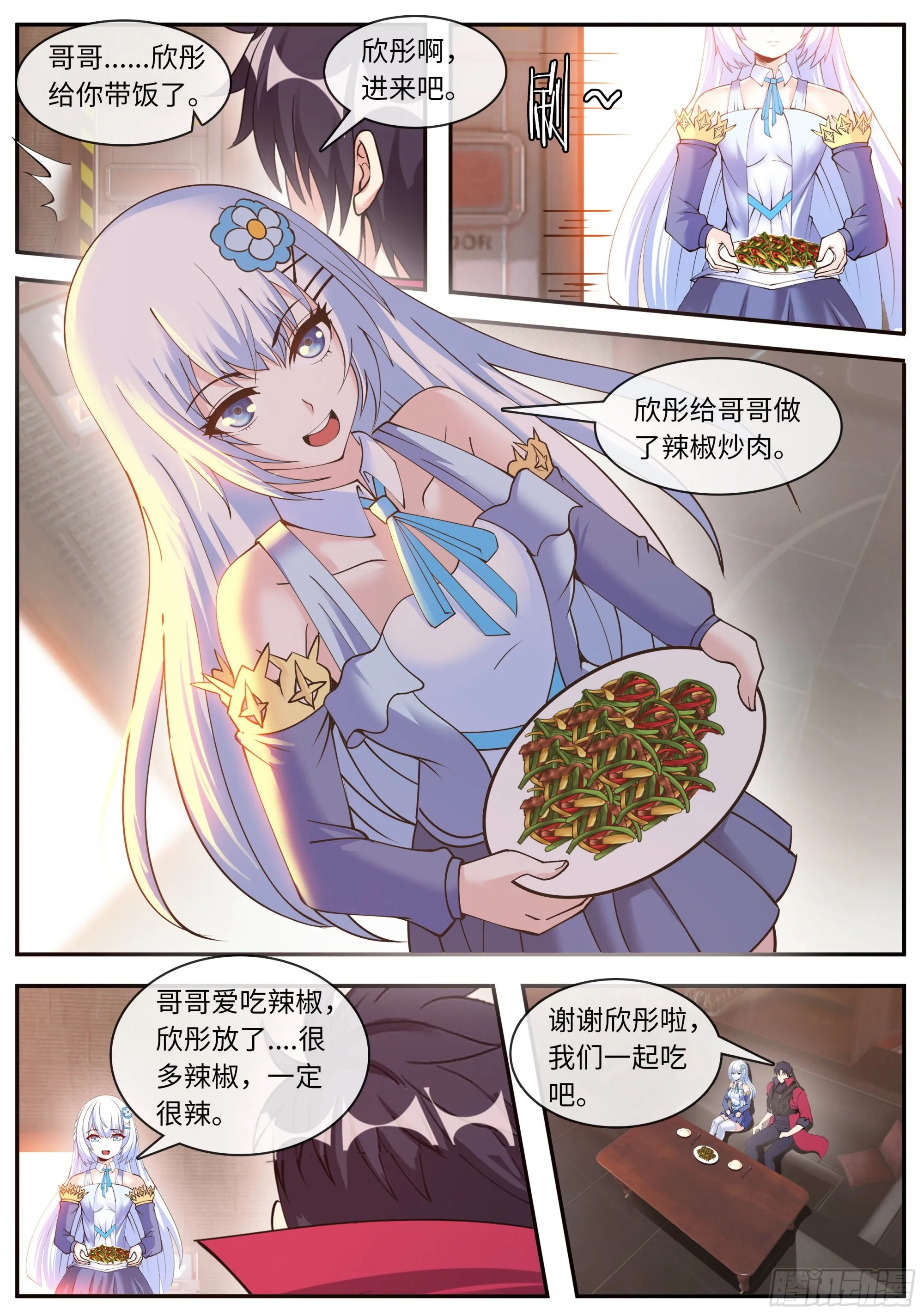 超级改造！ 第10页