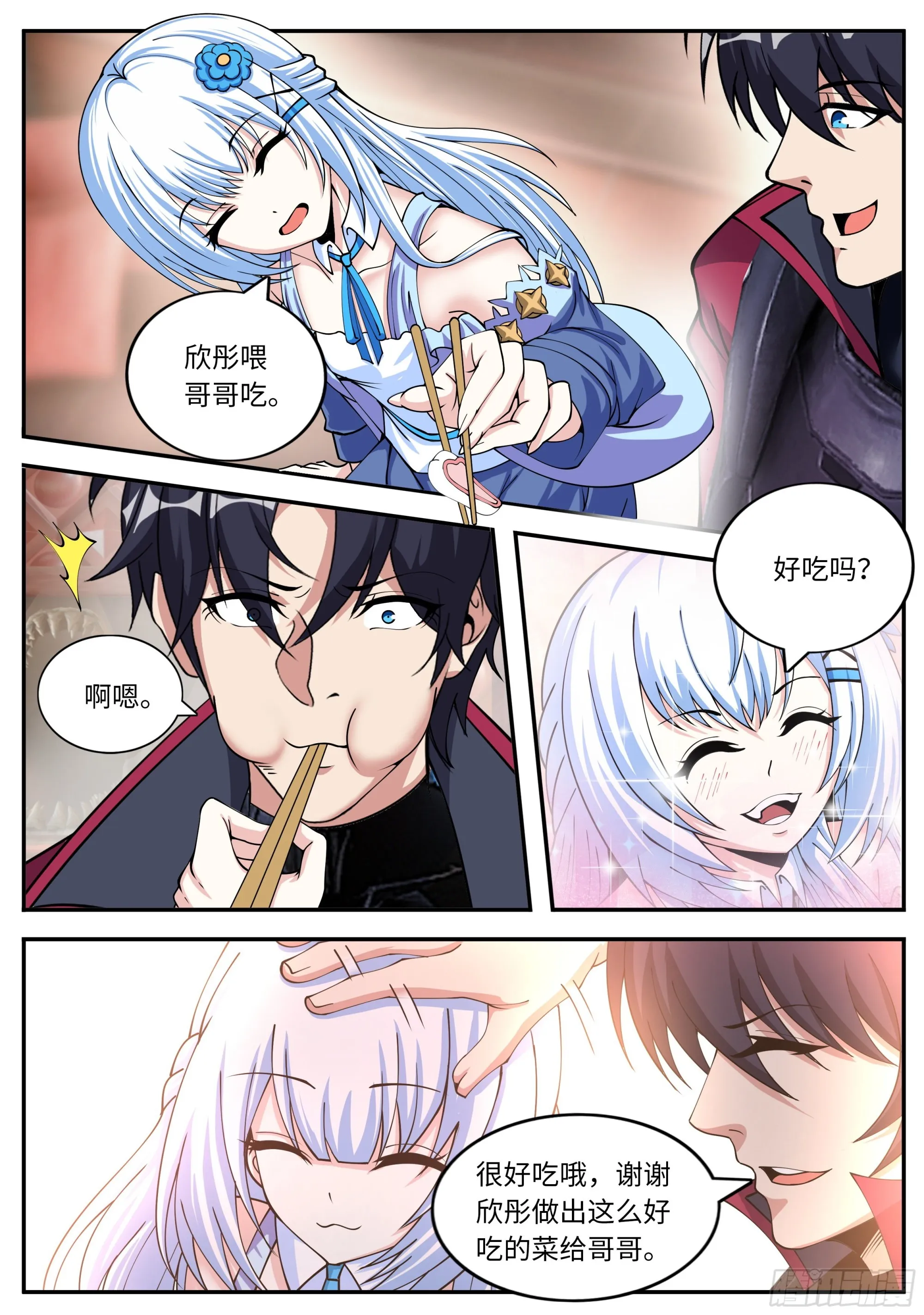 超级改造！ 第11页