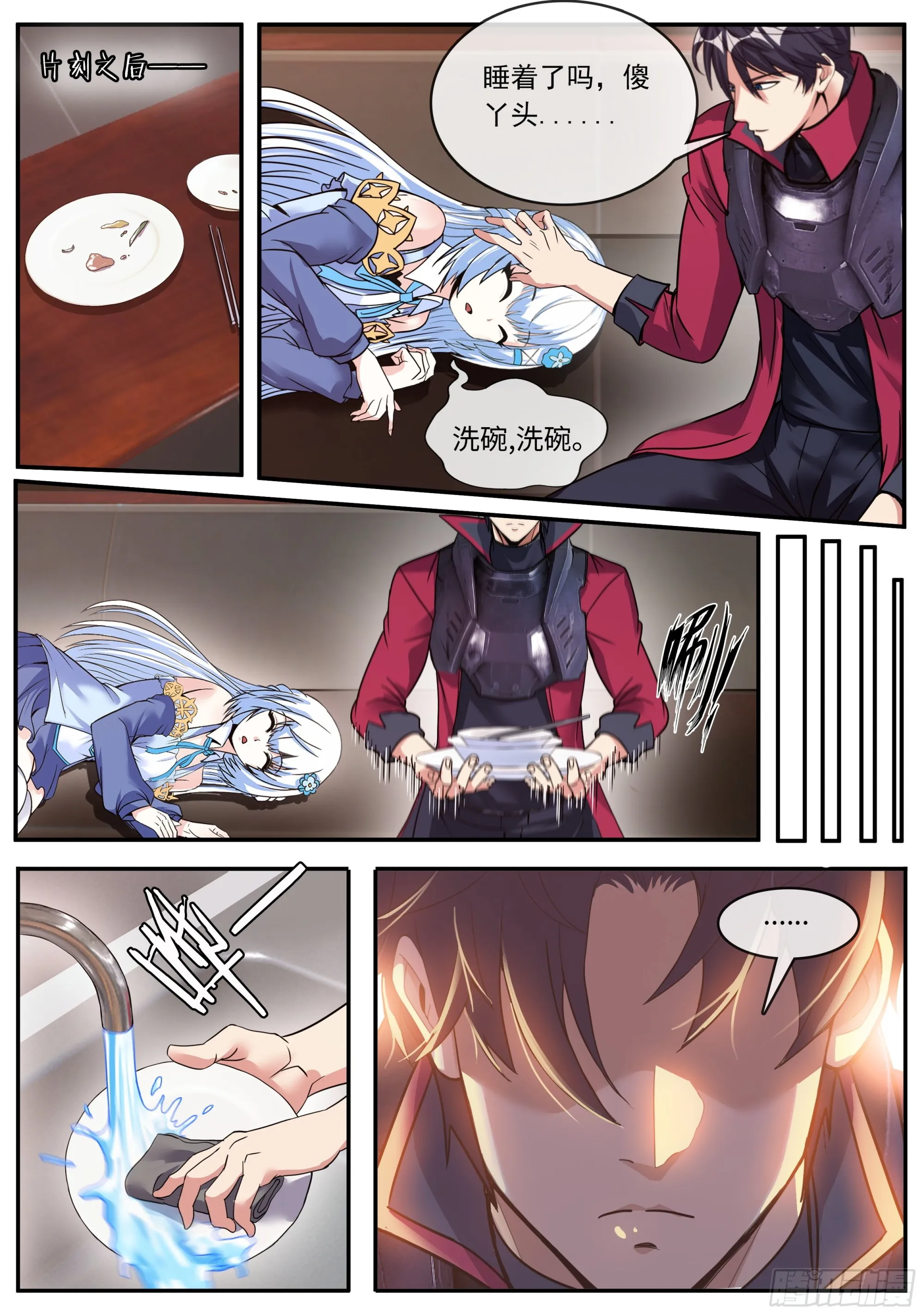 超级改造！ 第12页