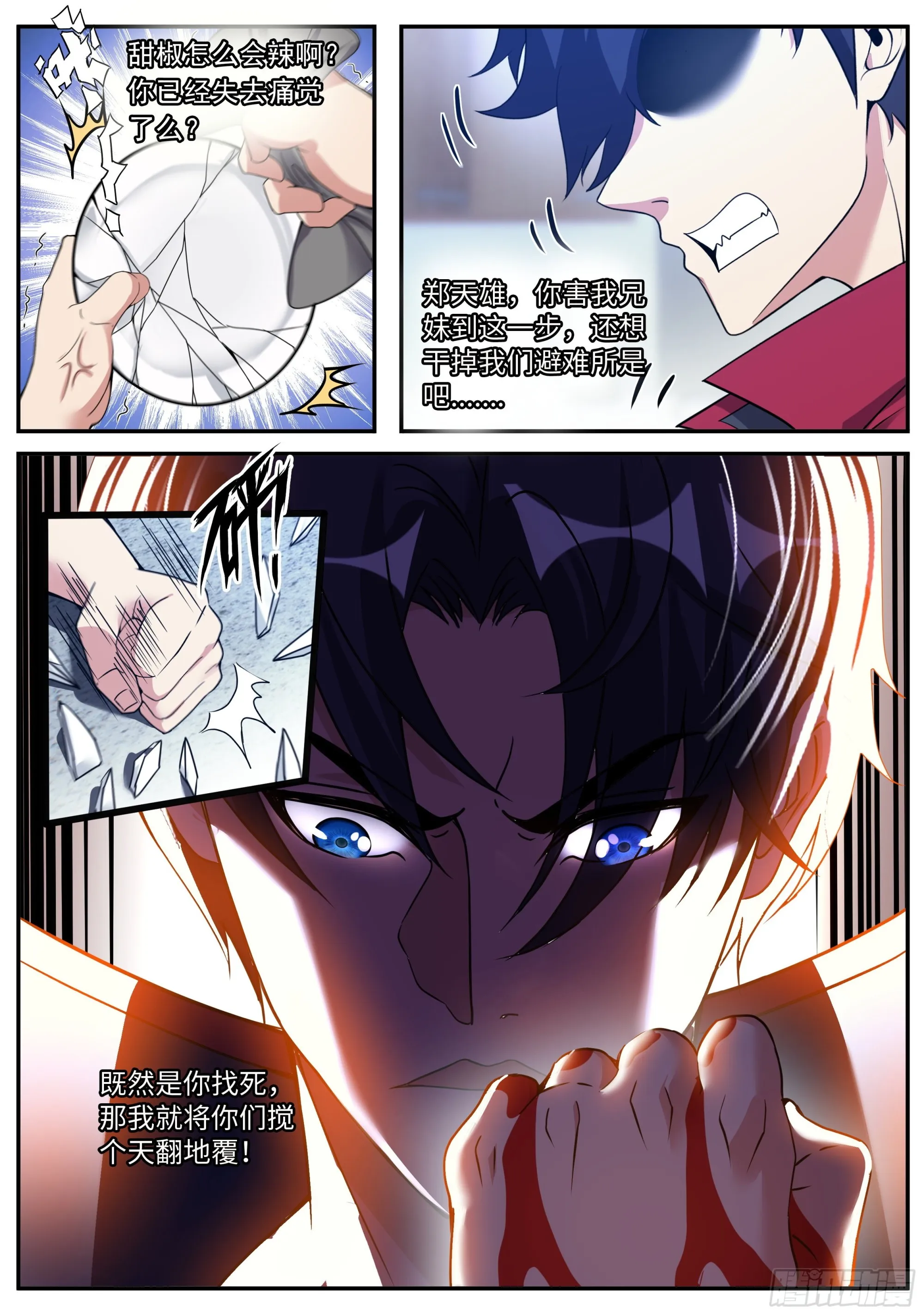 超级改造！ 第13页