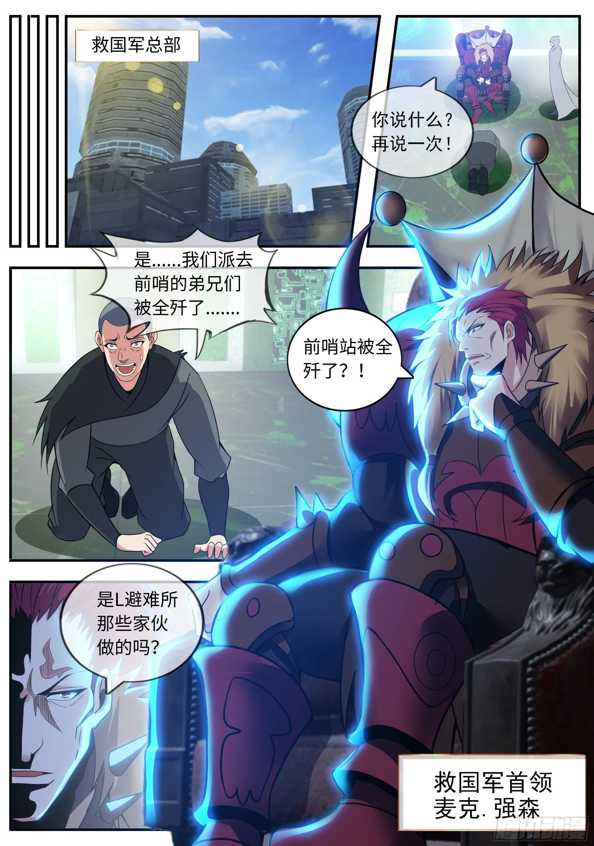 超级改造！ 第14页