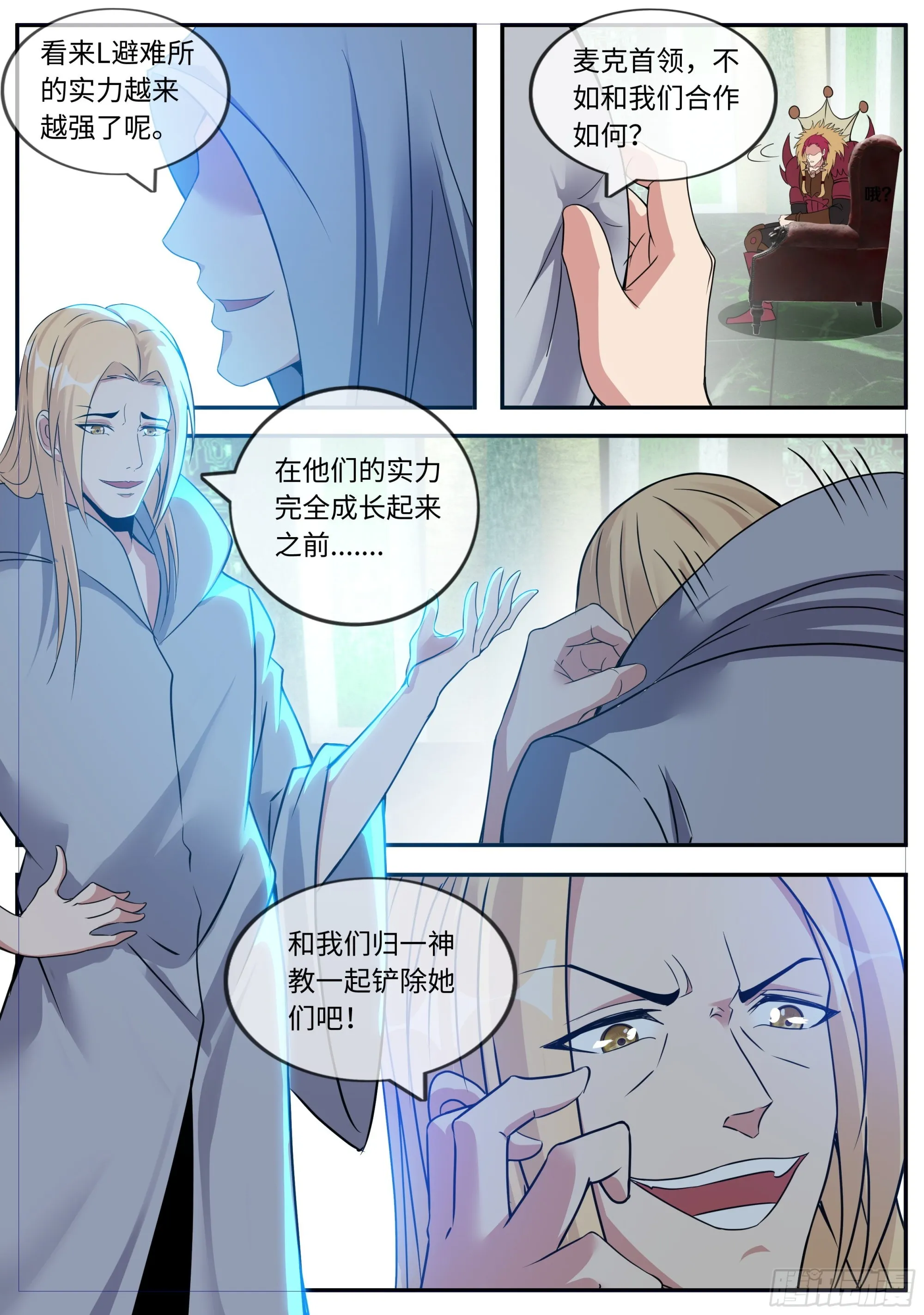 超级改造！ 第15页
