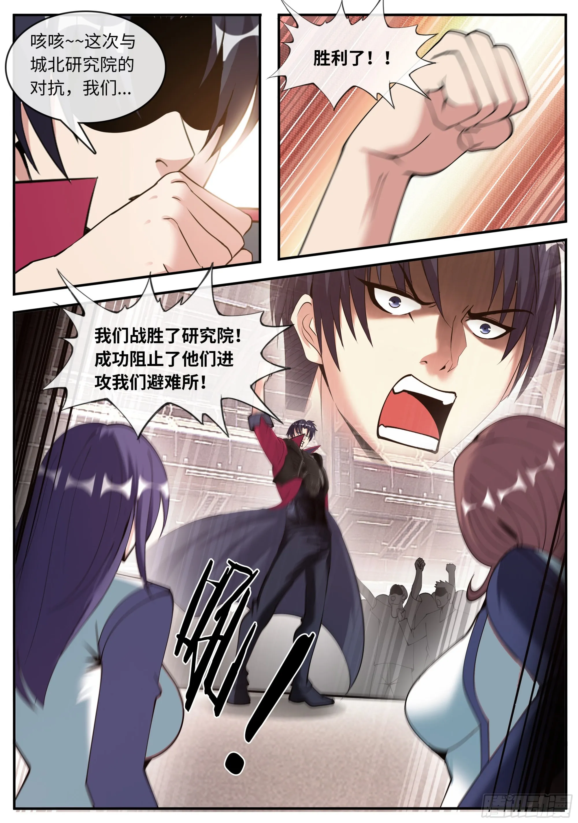 胜利！ 第6页