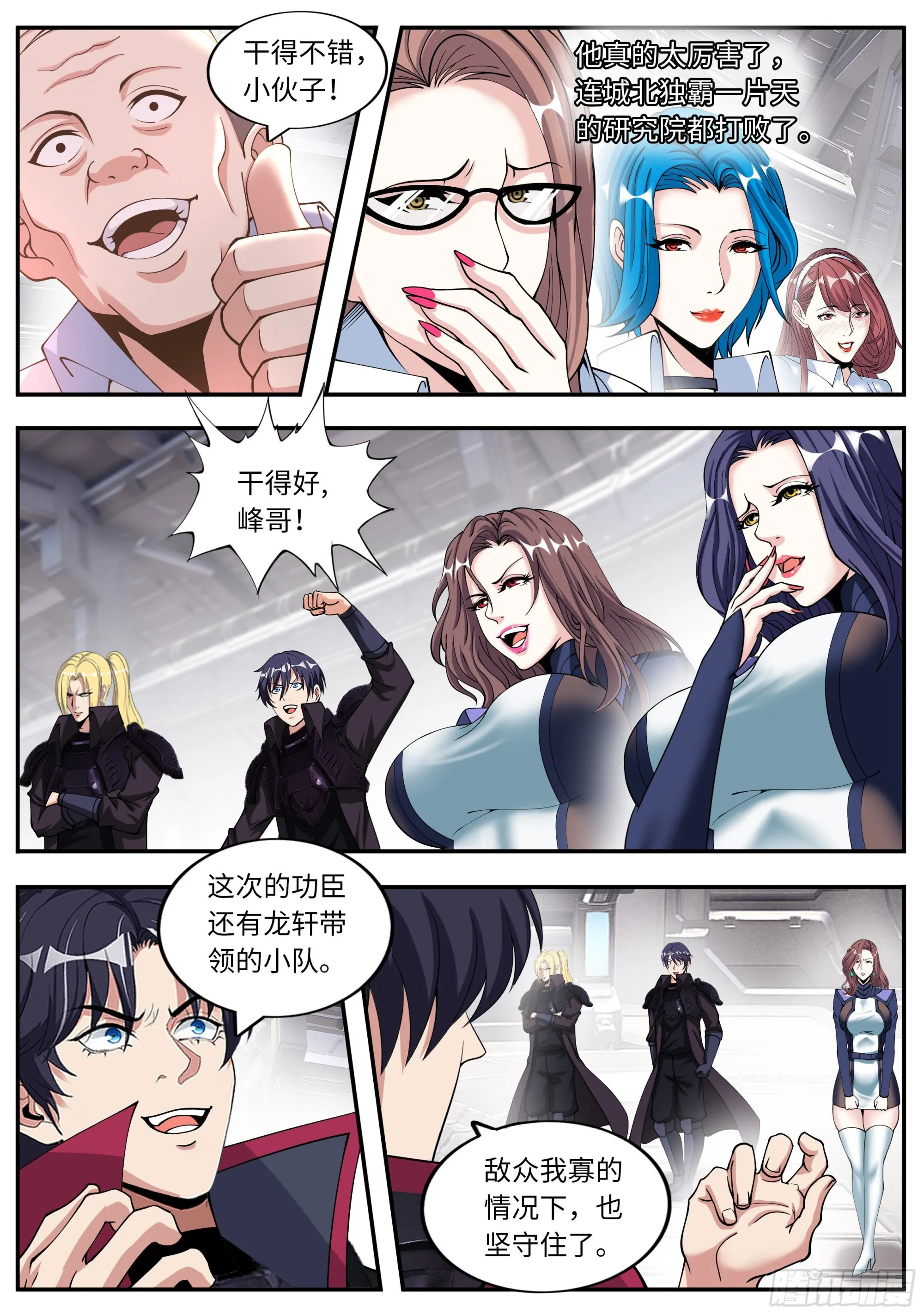 胜利！ 第7页