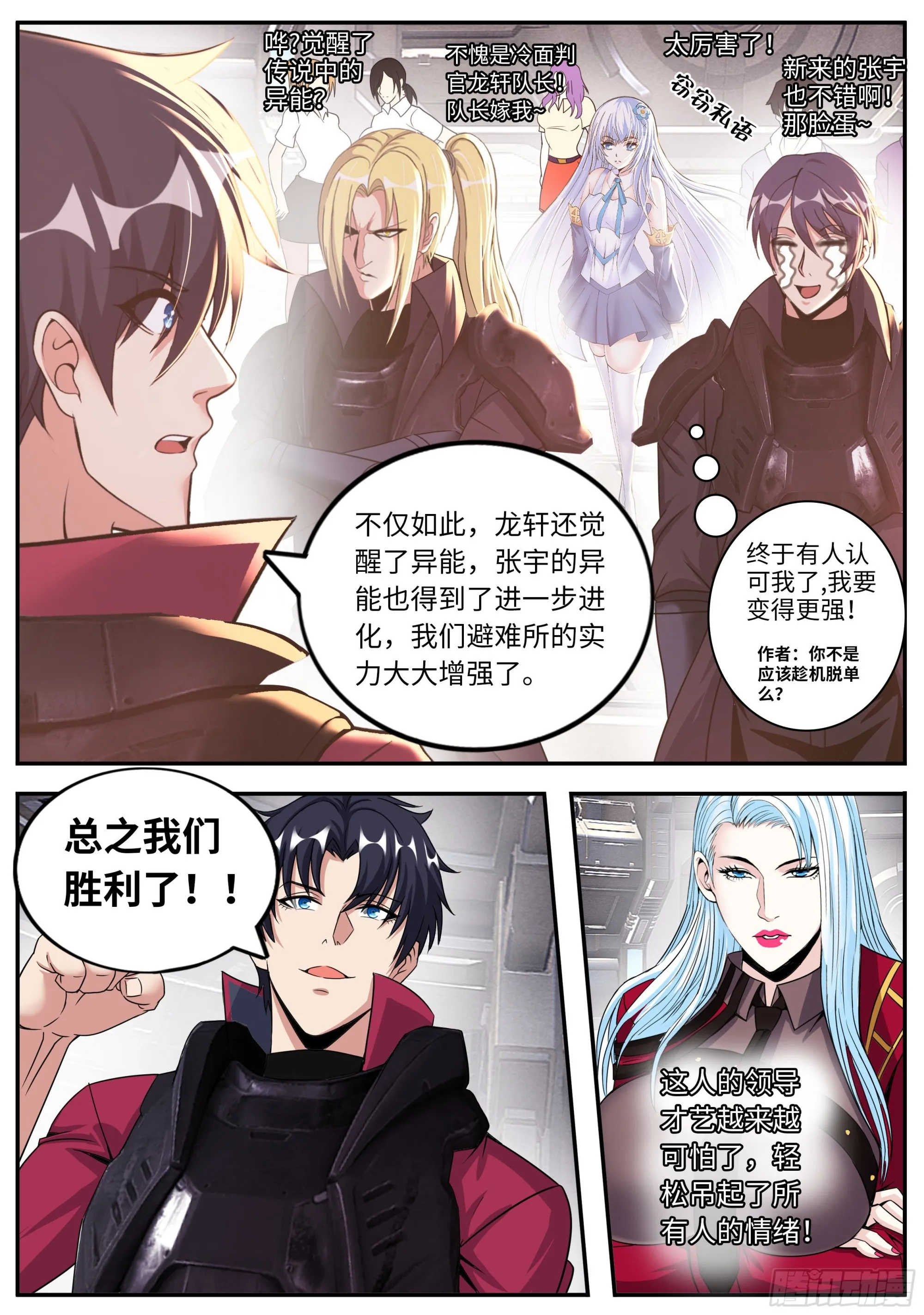 胜利！ 第8页