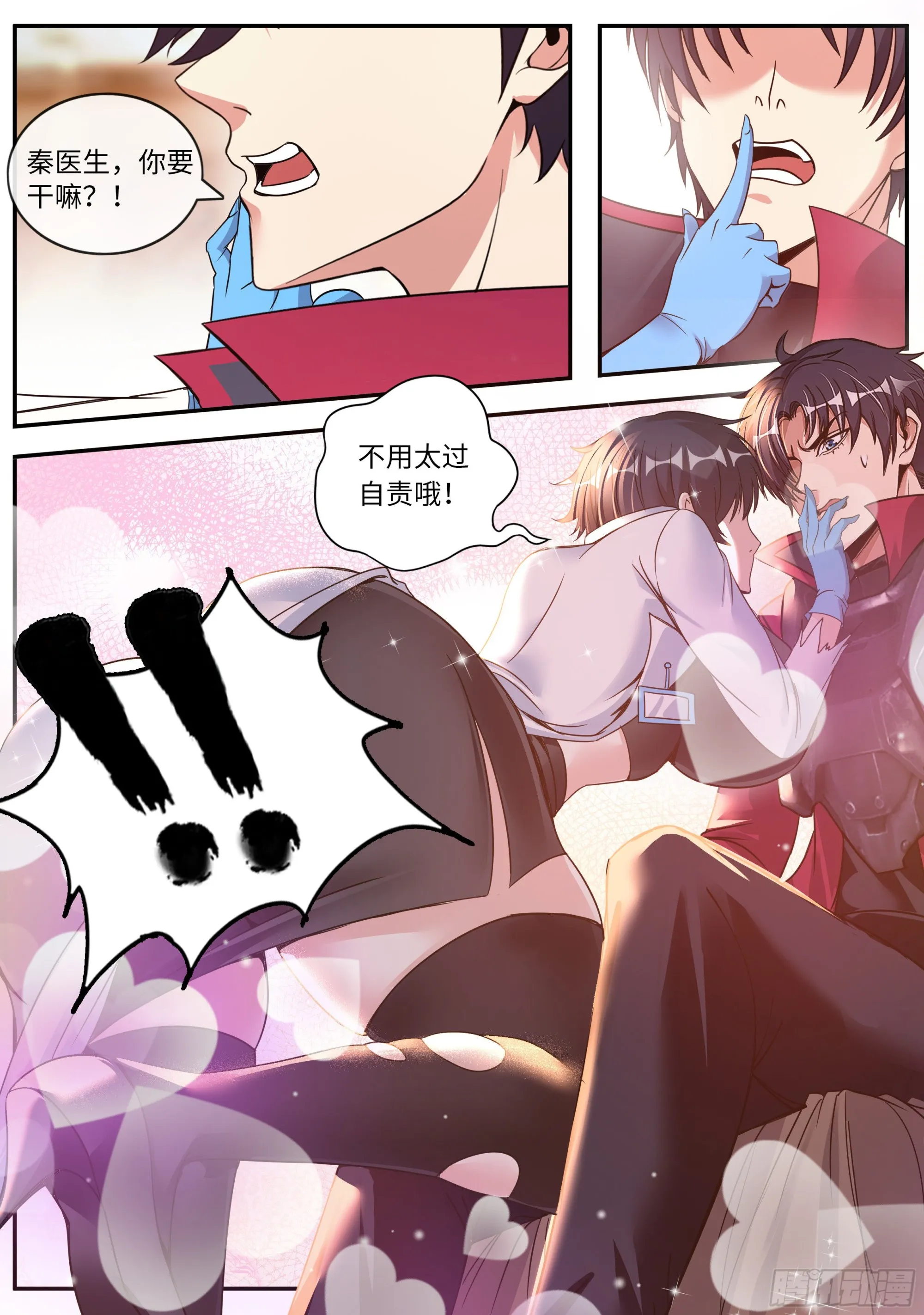 胜利！ 第15页