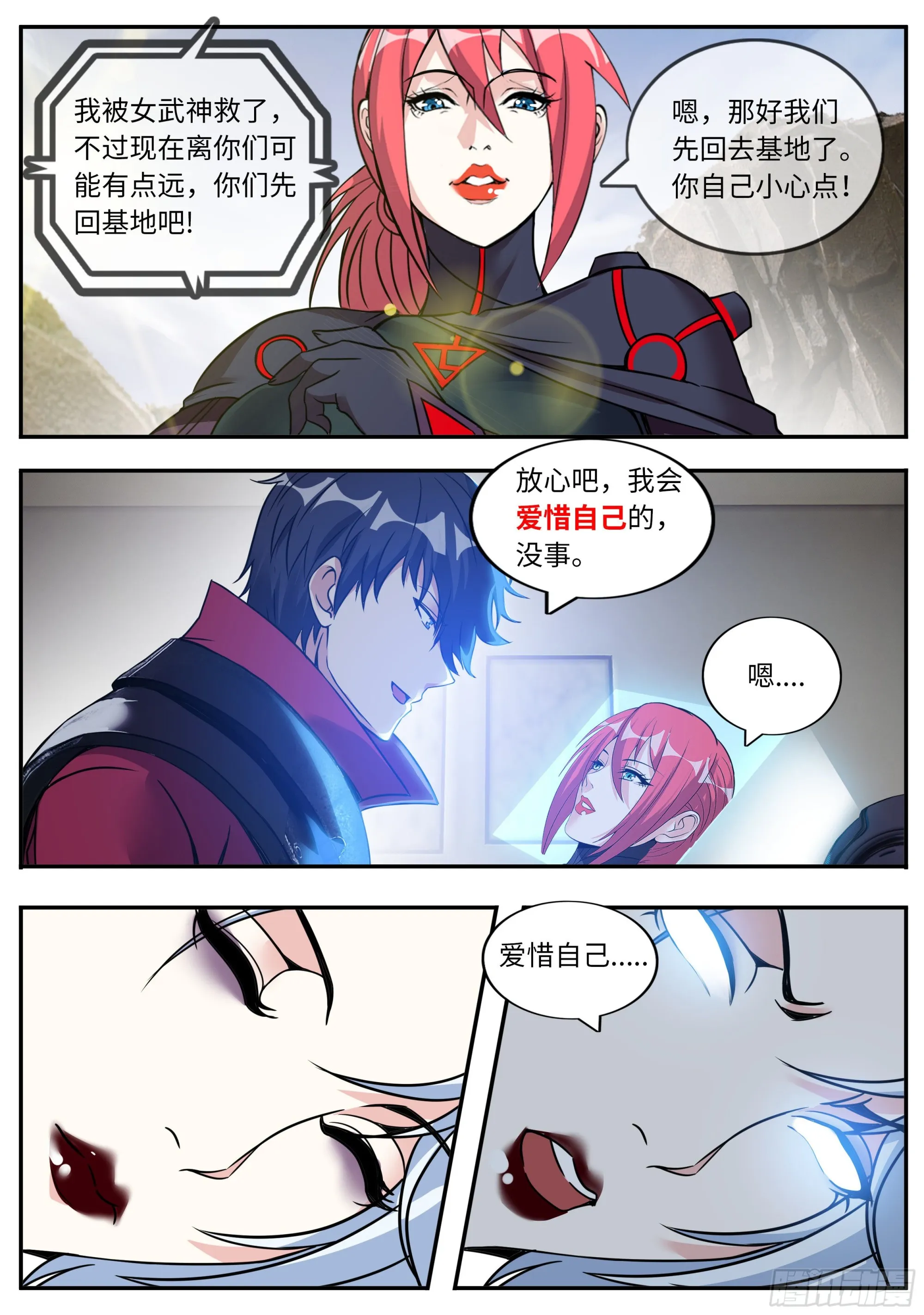 小蜜蜂 第5页
