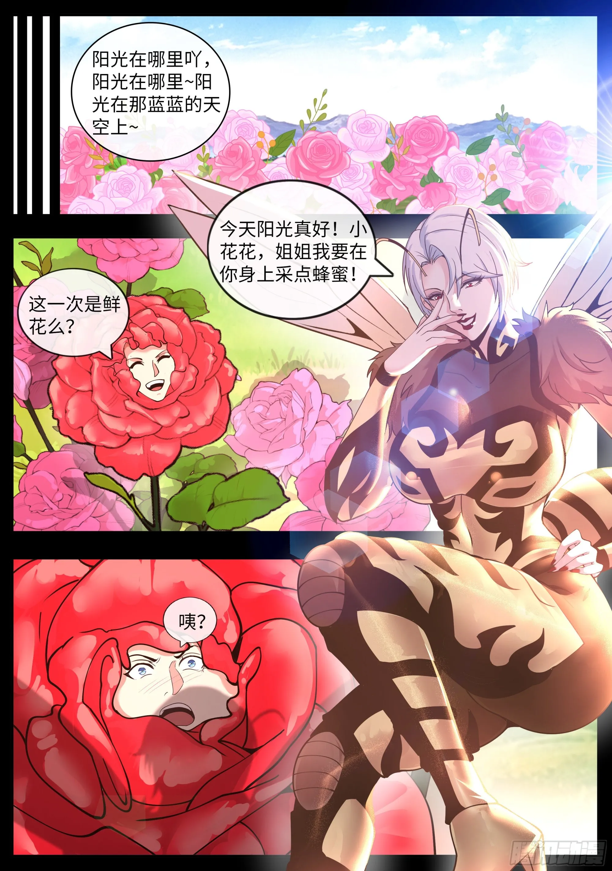 小蜜蜂 第8页