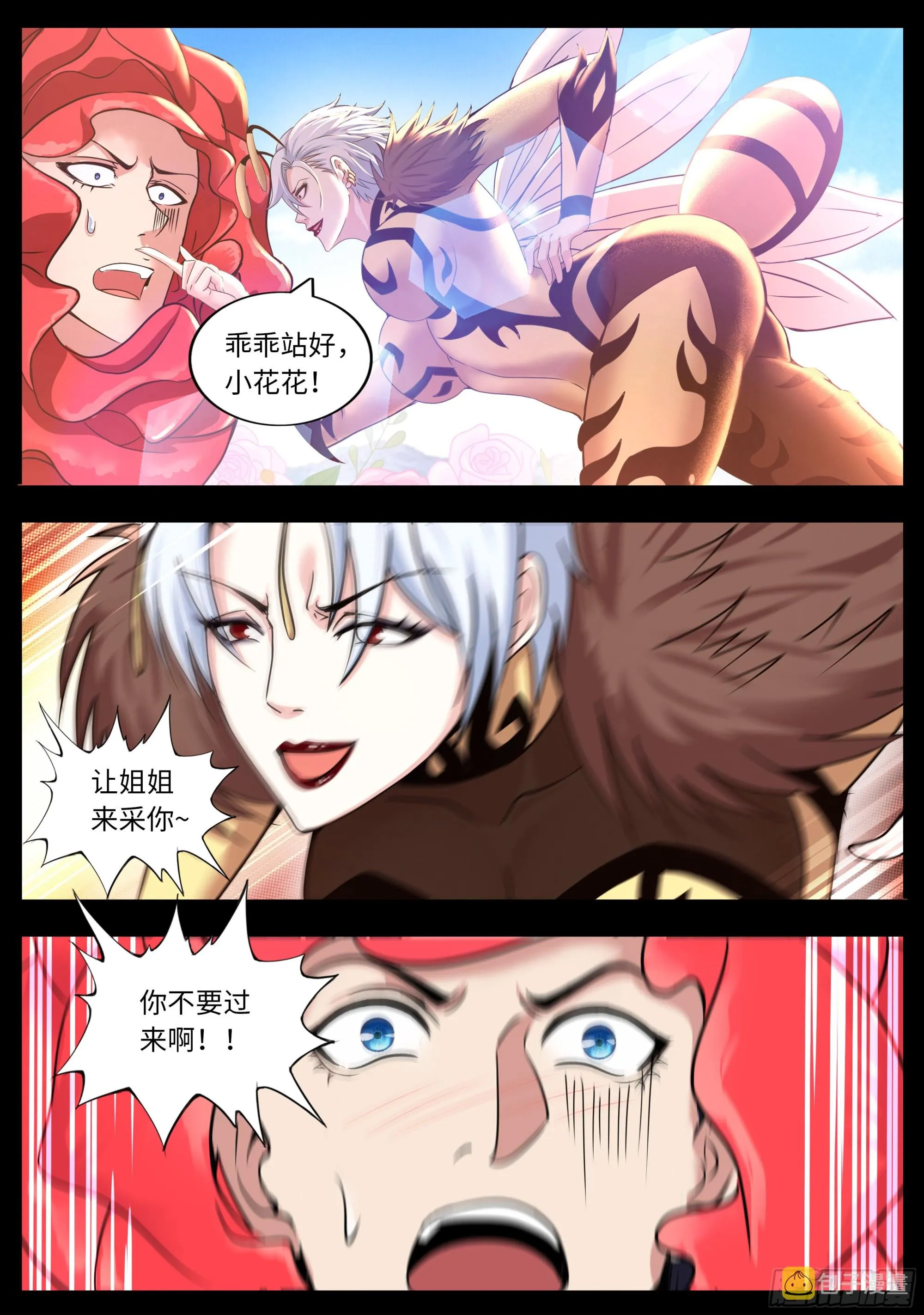 小蜜蜂 第9页