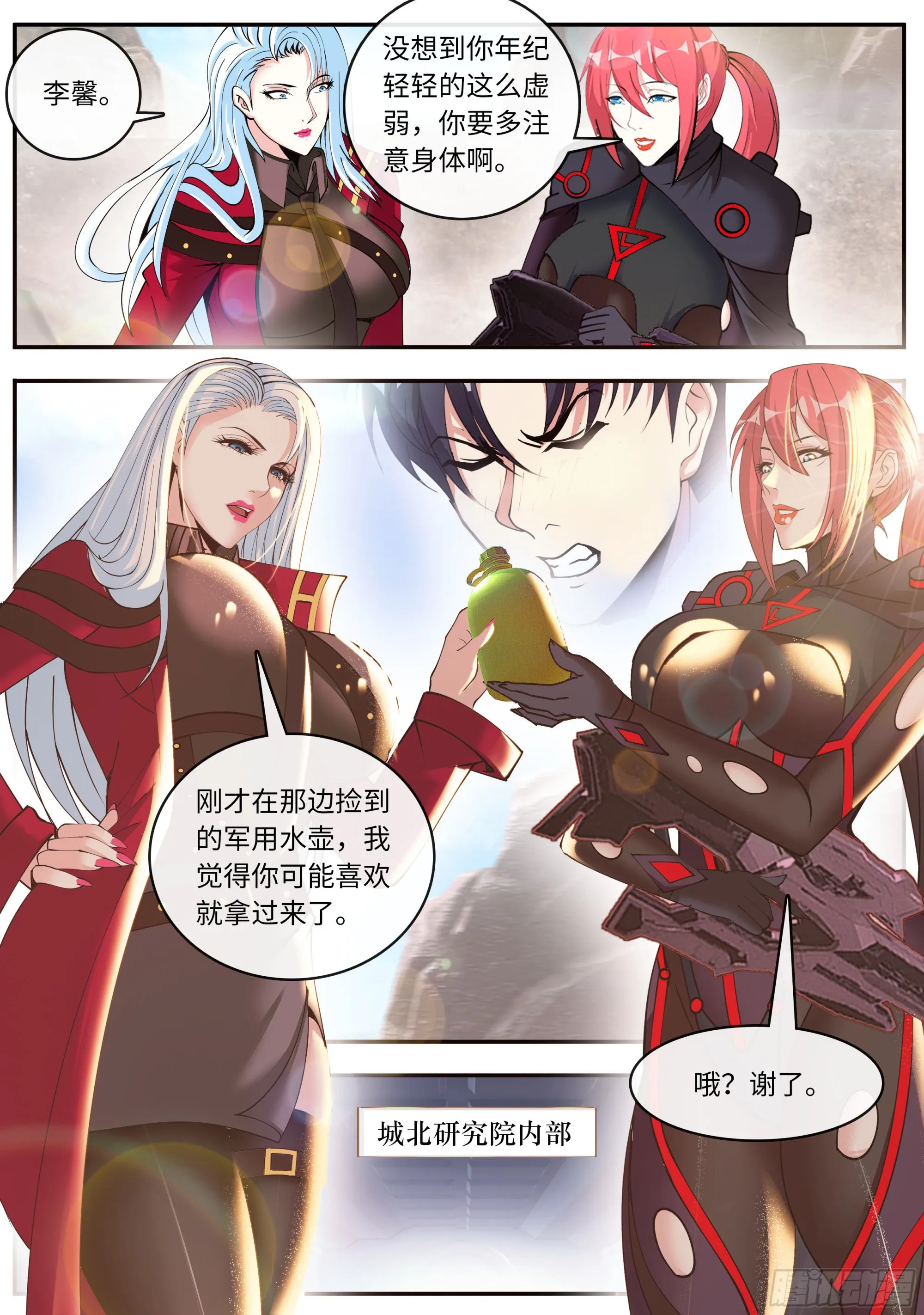 小蜜蜂 第12页