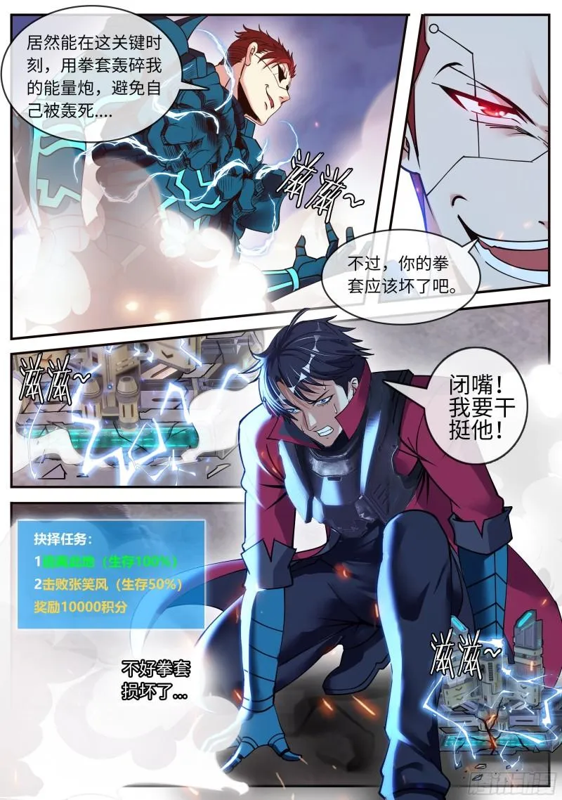 自爆 第3页