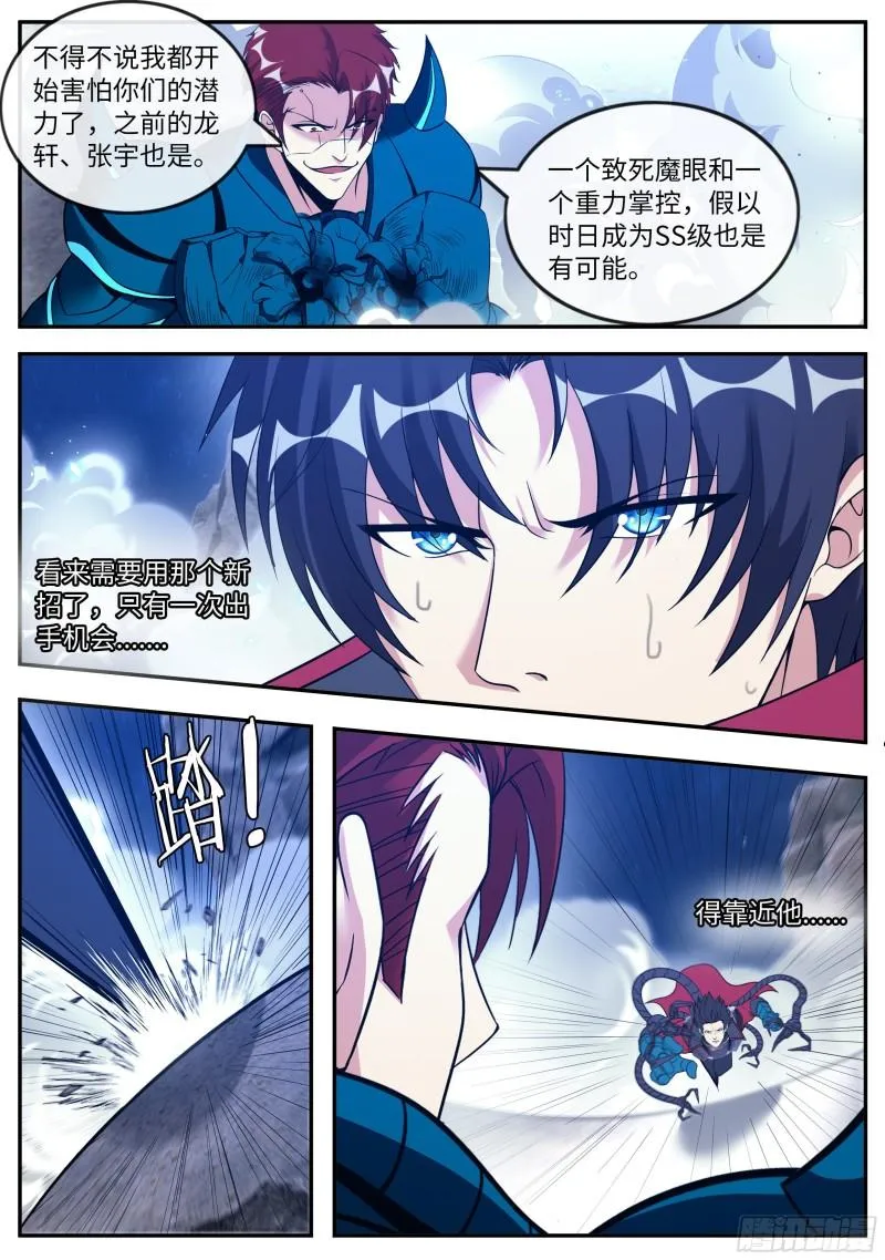 自爆 第4页
