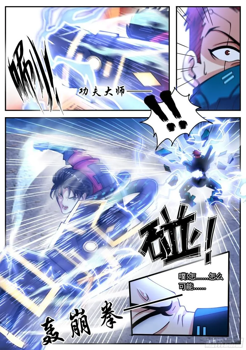 自爆 第8页