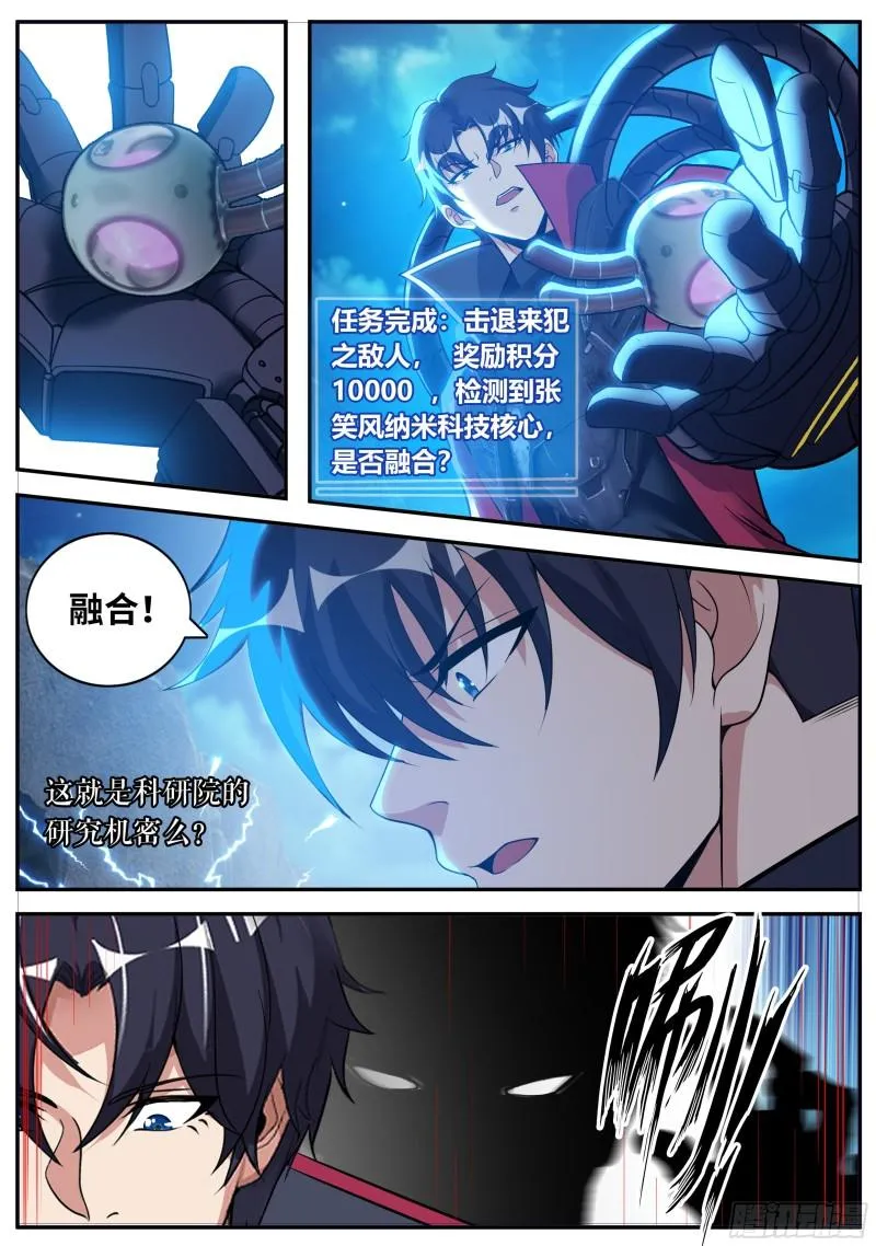 自爆 第9页
