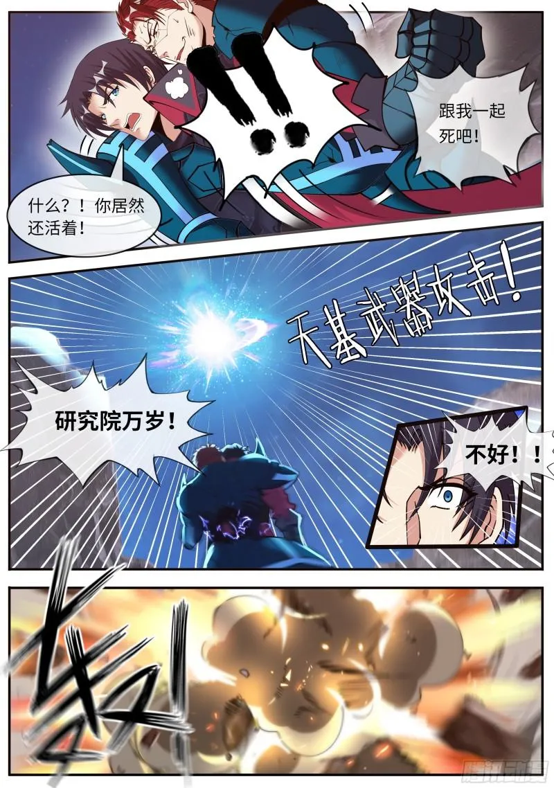 自爆 第10页