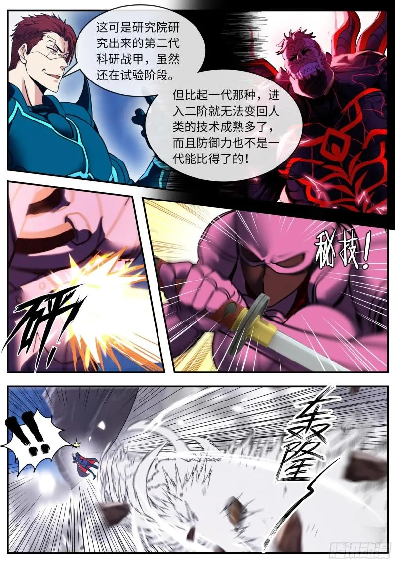 动能胸炮 第5页