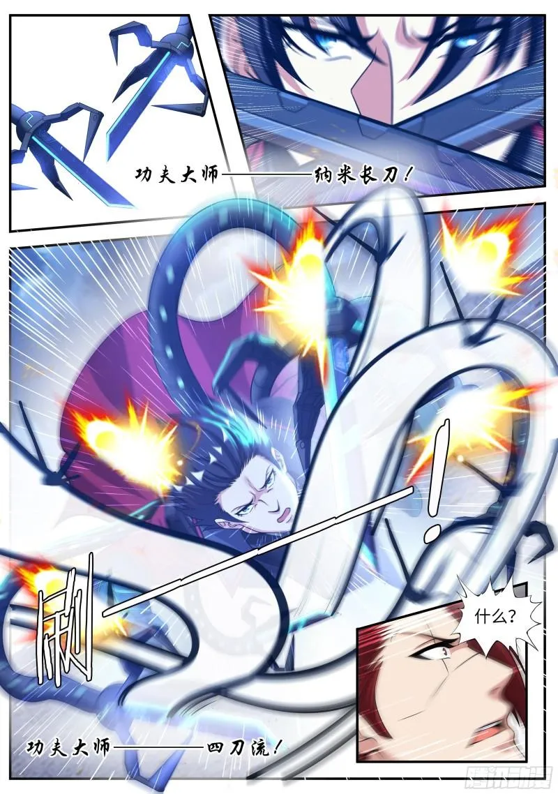 动能胸炮 第12页