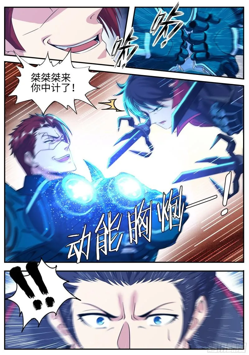 动能胸炮 第13页